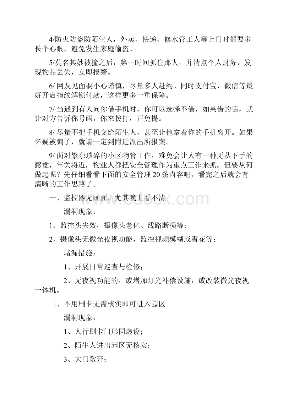 安全隐患排查清单及防范措施.docx_第3页