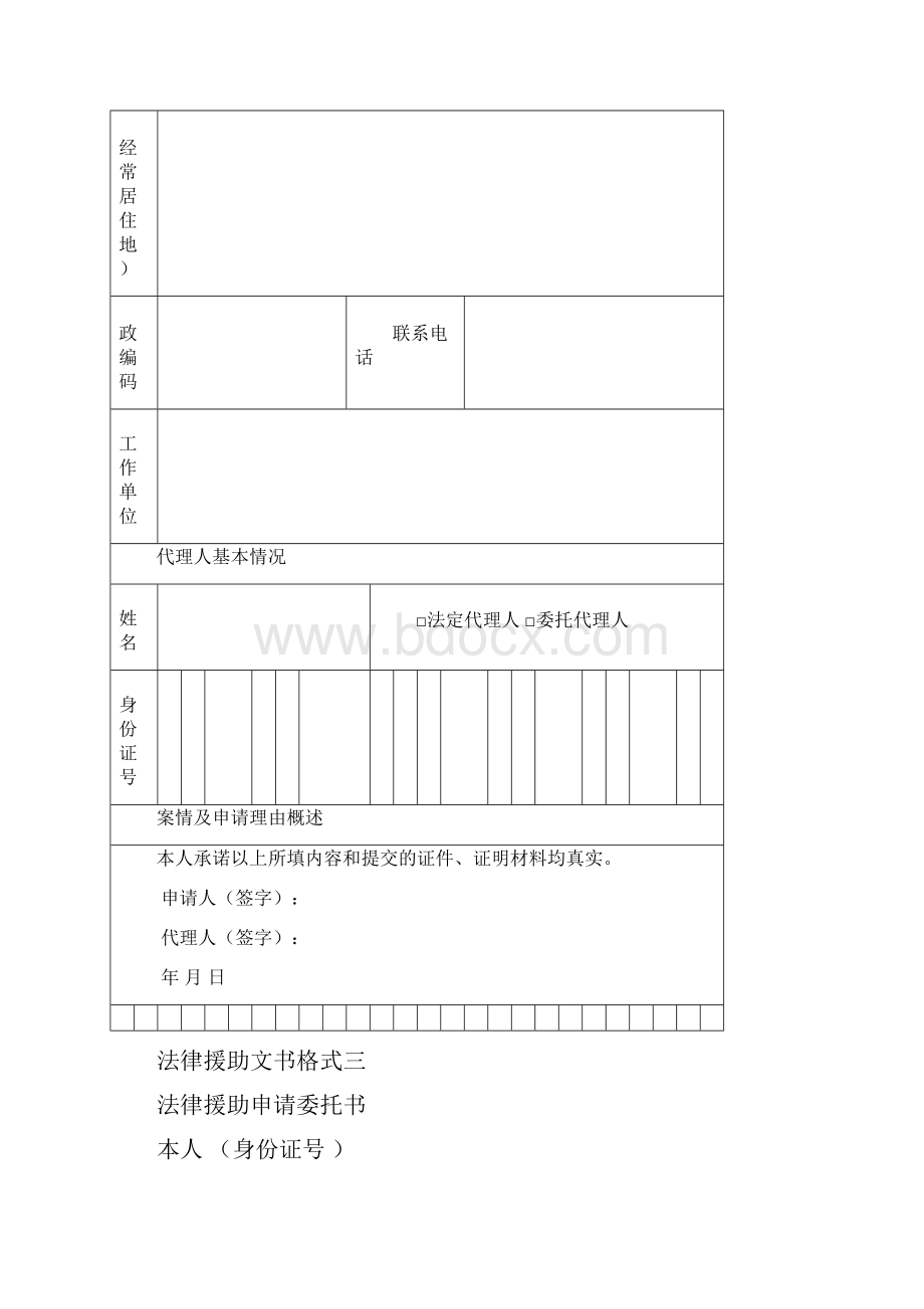 法律援助文书格式.docx_第3页