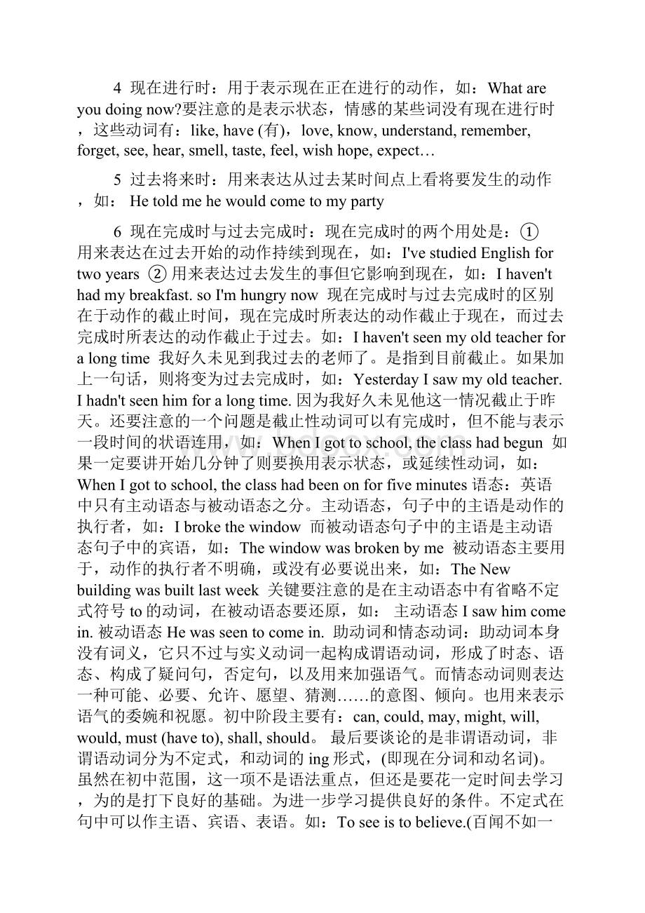 人教新目标版中考英语总复习语法大全动词总复习.docx_第2页