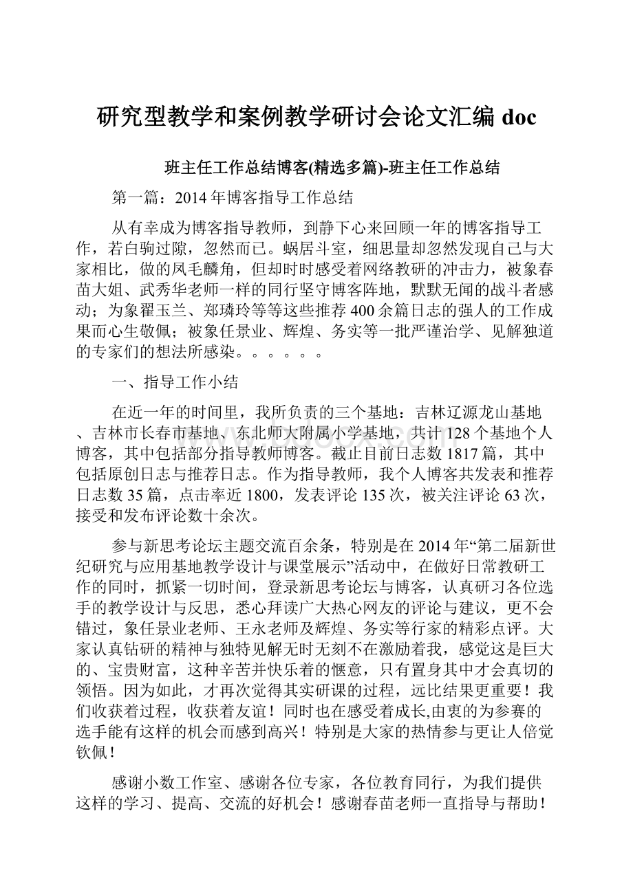 研究型教学和案例教学研讨会论文汇编doc.docx_第1页