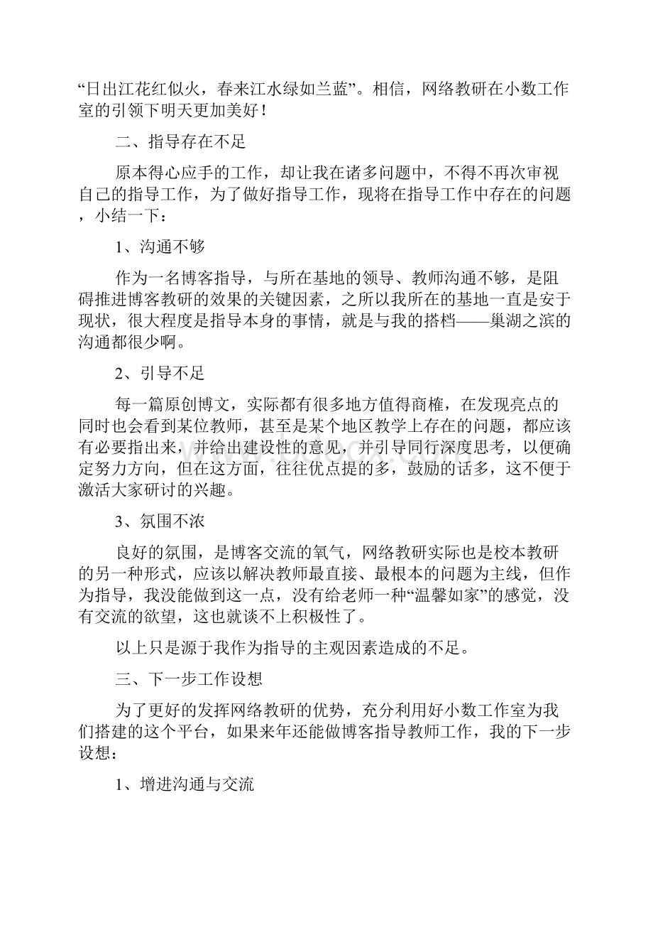 研究型教学和案例教学研讨会论文汇编doc.docx_第2页