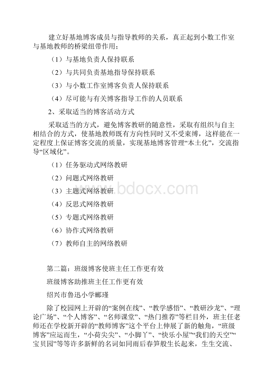 研究型教学和案例教学研讨会论文汇编doc.docx_第3页