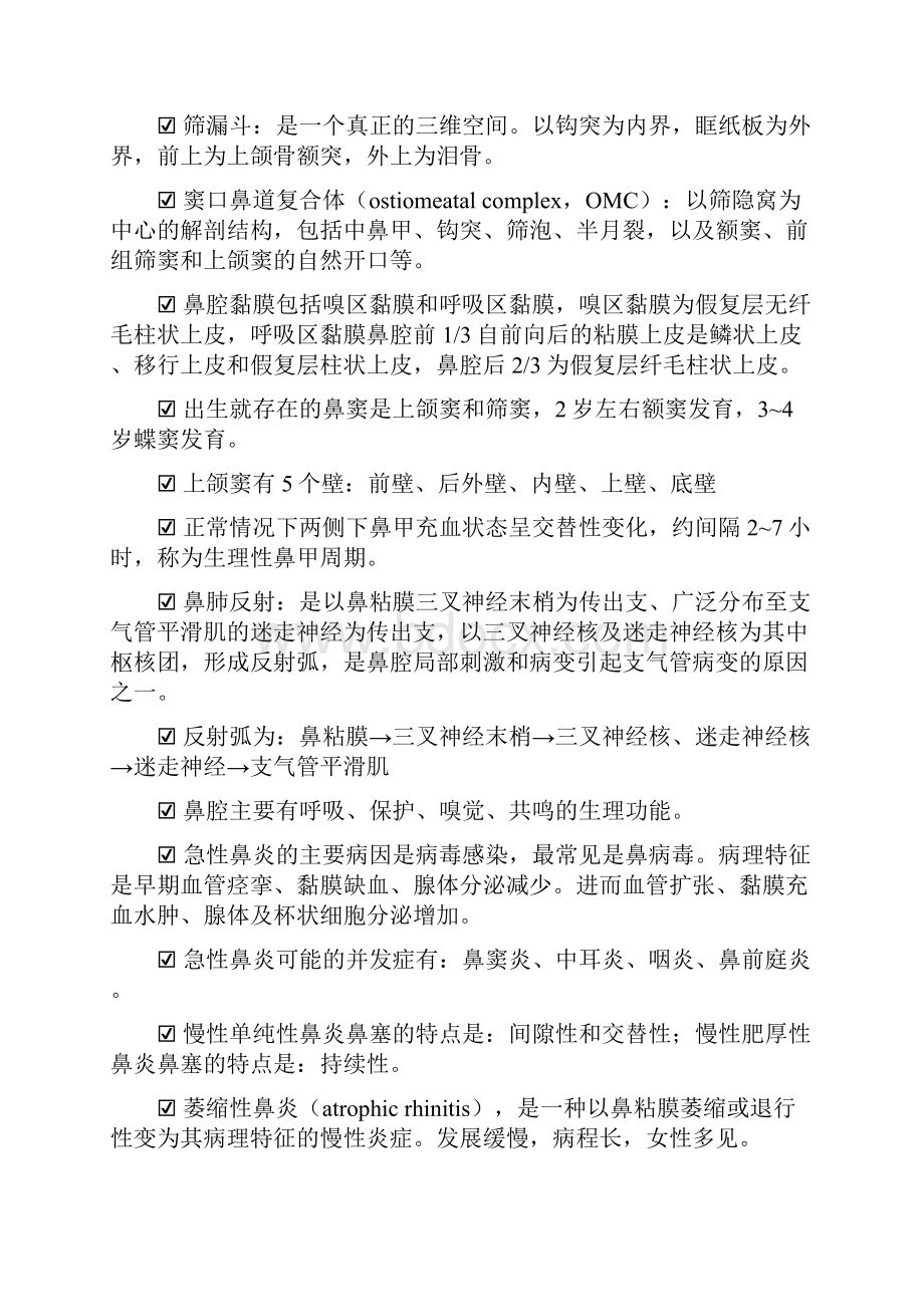 武汉大学耳鼻咽喉头颈外科学复习资料分析.docx_第2页