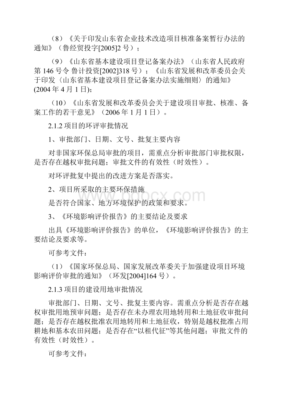 银行授信总量评估报告标准化格式项目贷款.docx_第3页