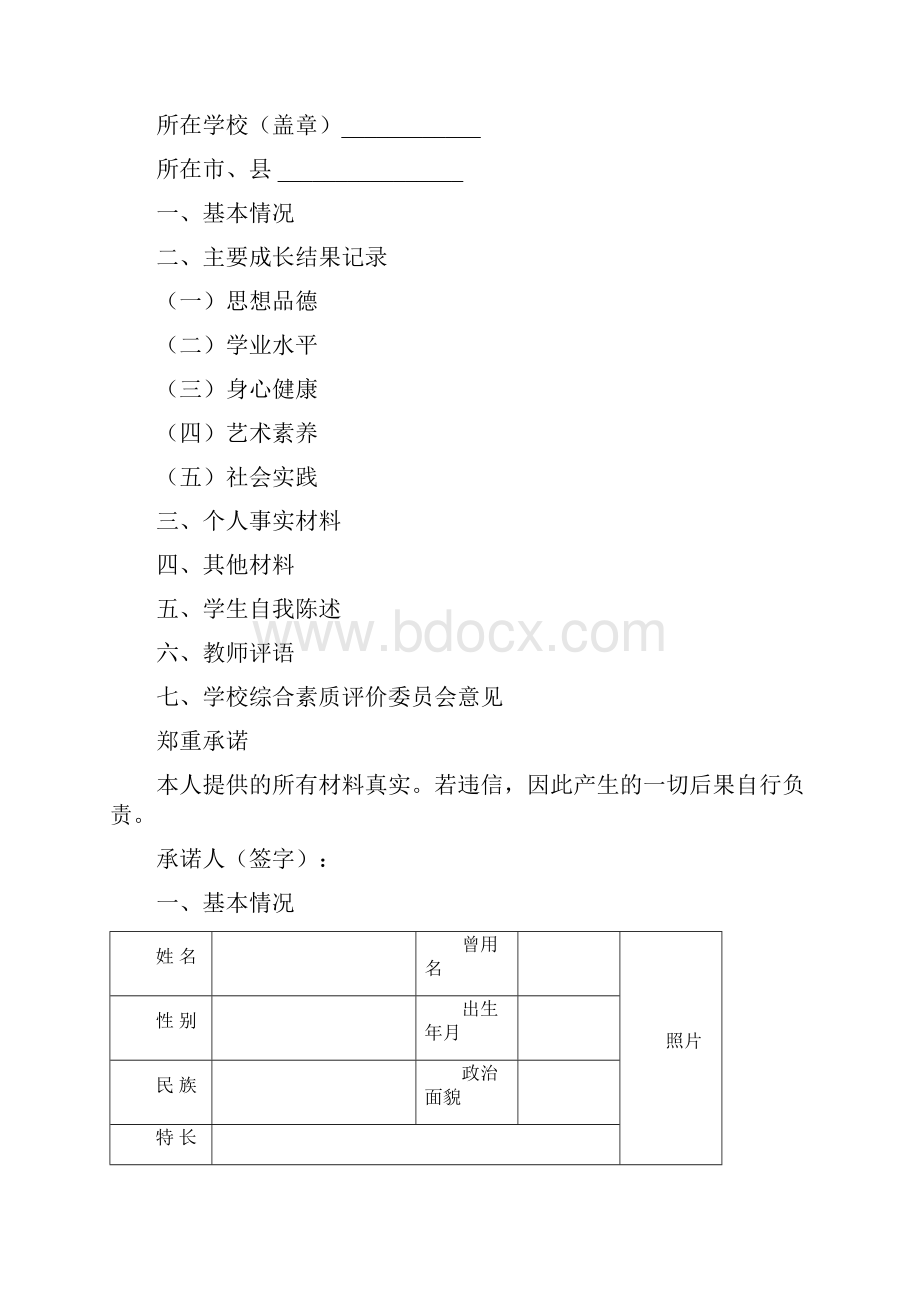 普通高中学生综合素质档案.docx_第2页