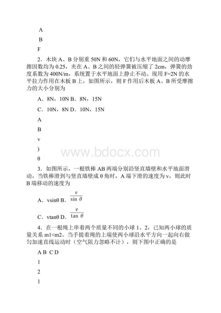 山东省威海荣成市届高三物理上学期期中试题实验班含参考答案.docx_第2页