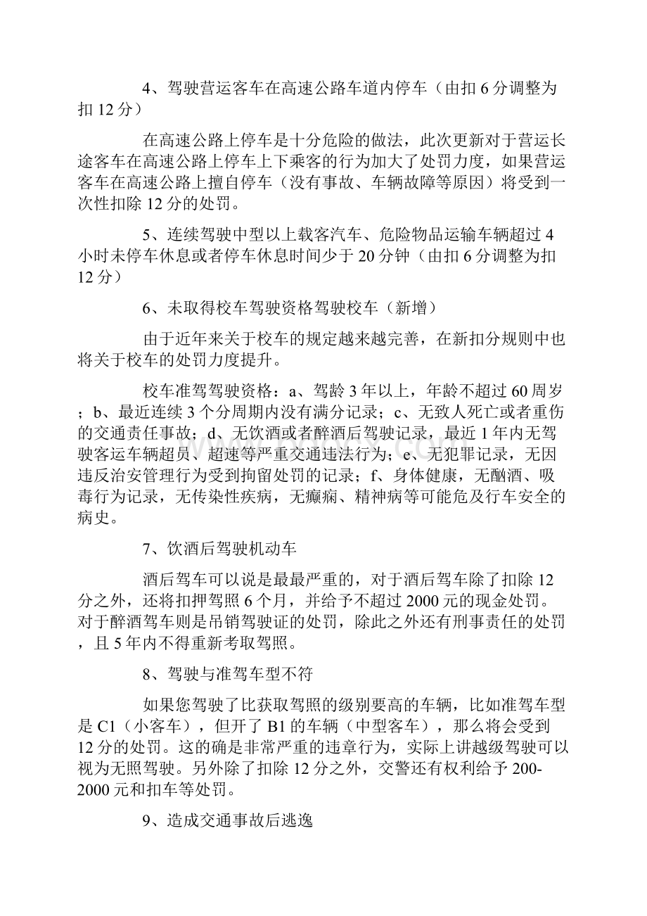 最新交规细则及扣分标准公布南京人出行要注意.docx_第2页