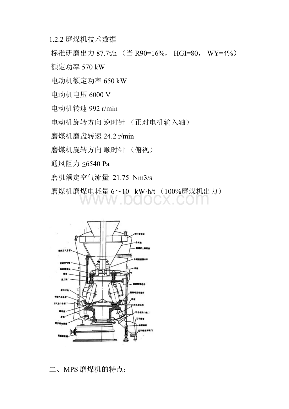 磨煤机原理.docx_第2页