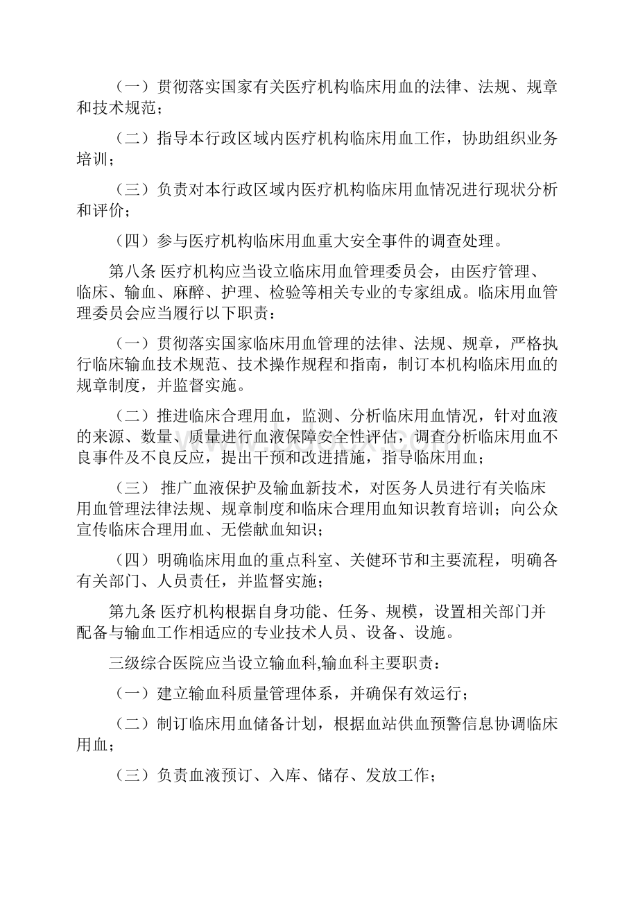 完整临床用血管理办法.docx_第2页