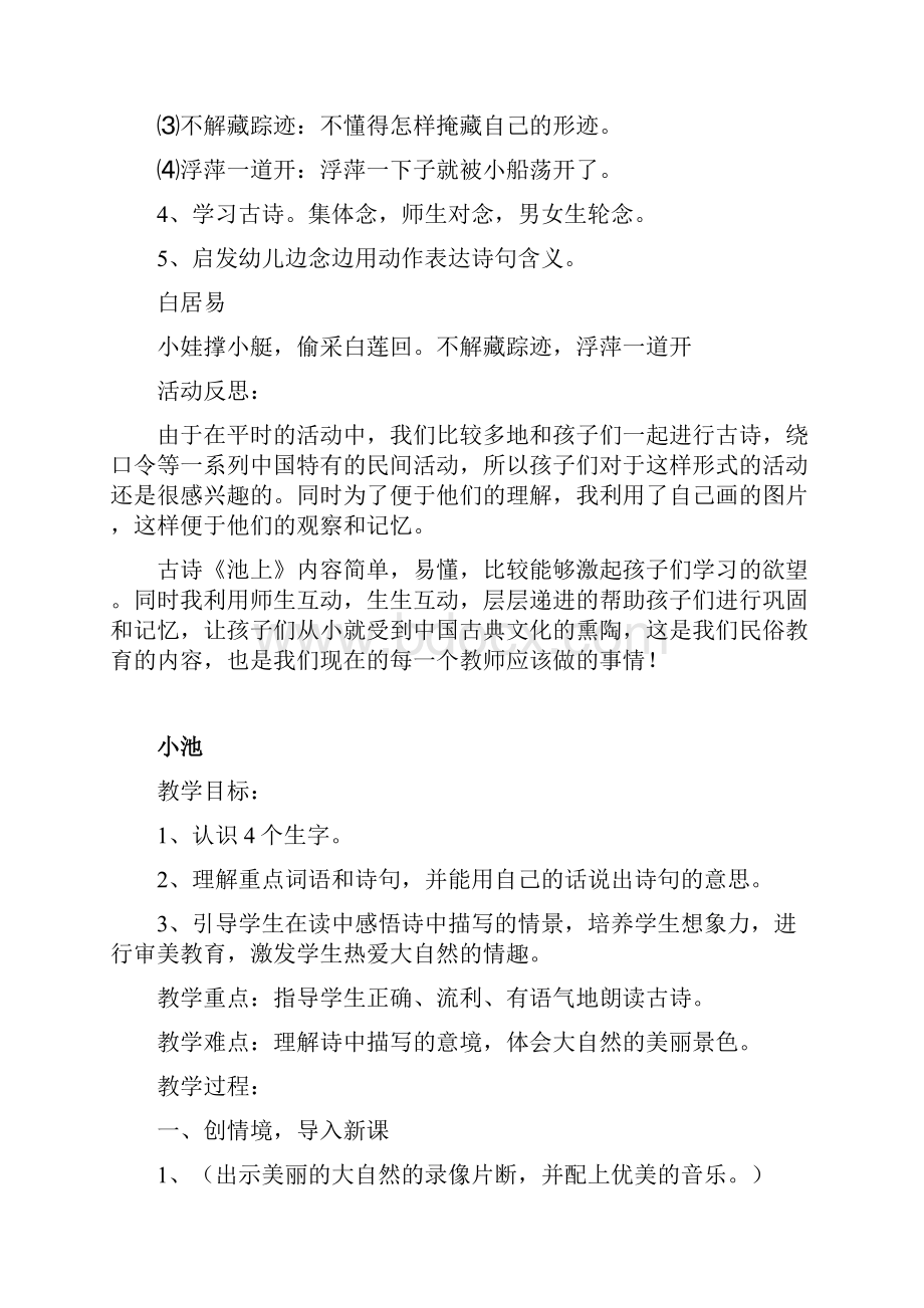 新人教版一年级下册语文第六单元全部教案.docx_第2页