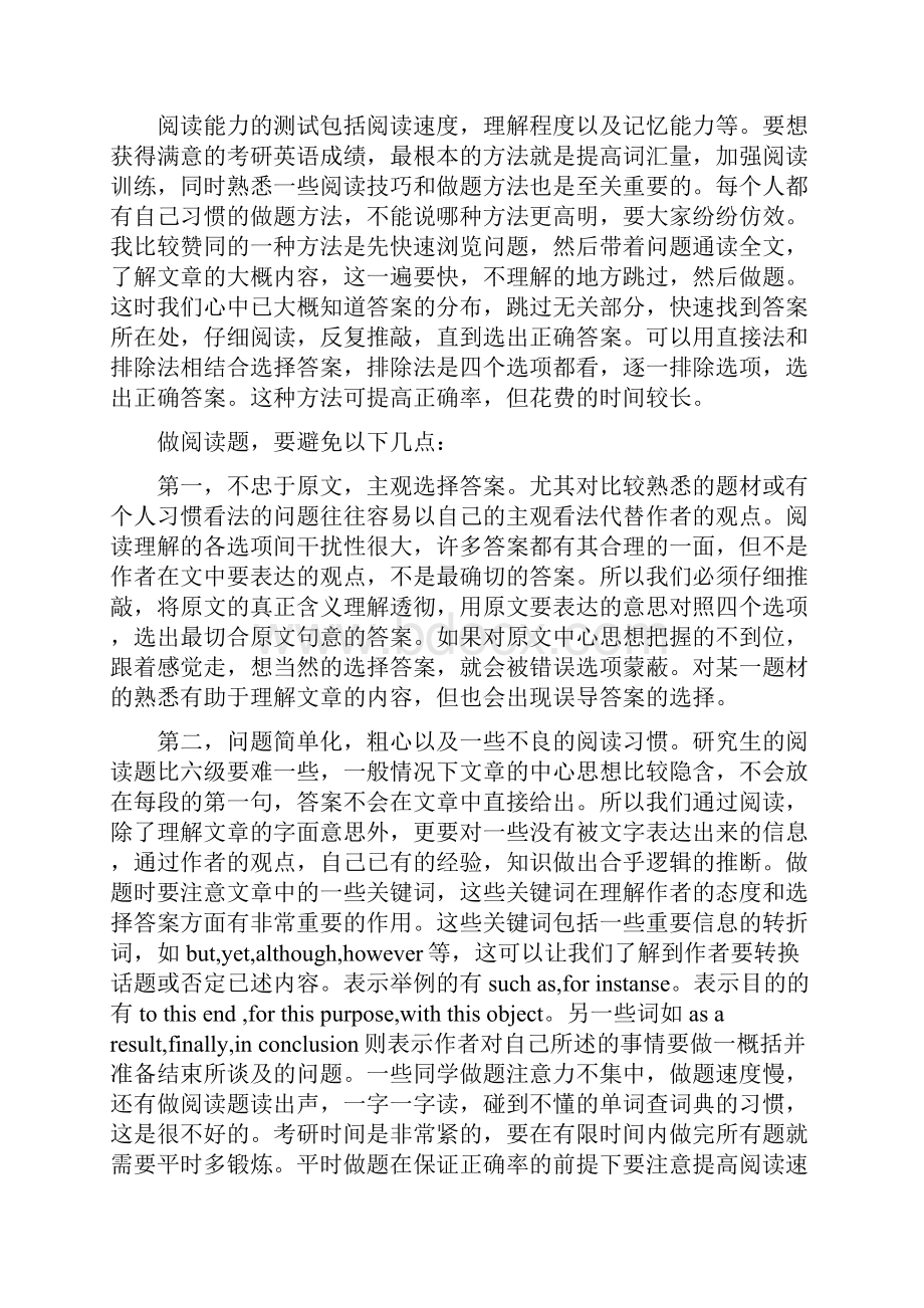 考研阅读理解技巧1.docx_第2页