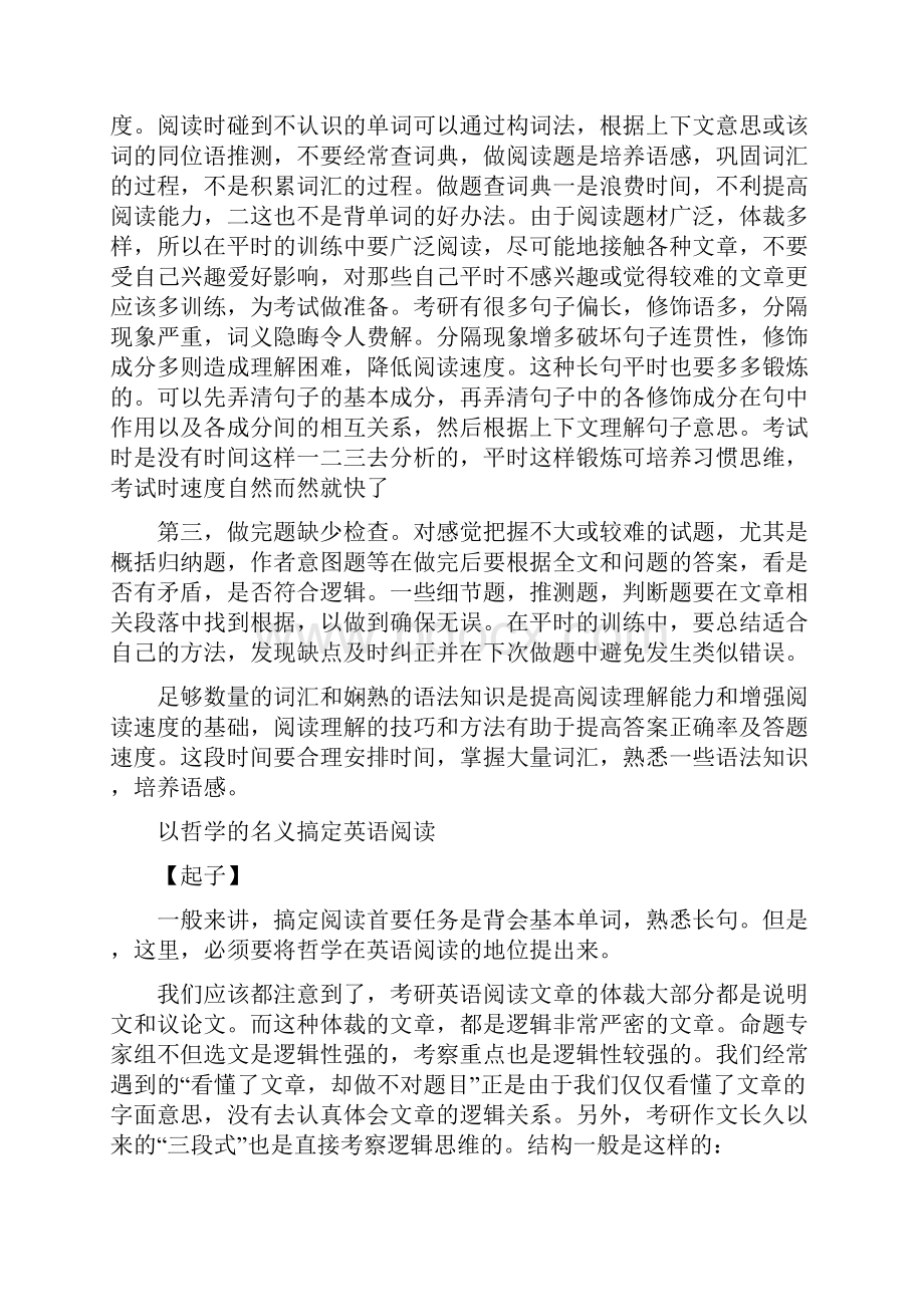 考研阅读理解技巧1.docx_第3页