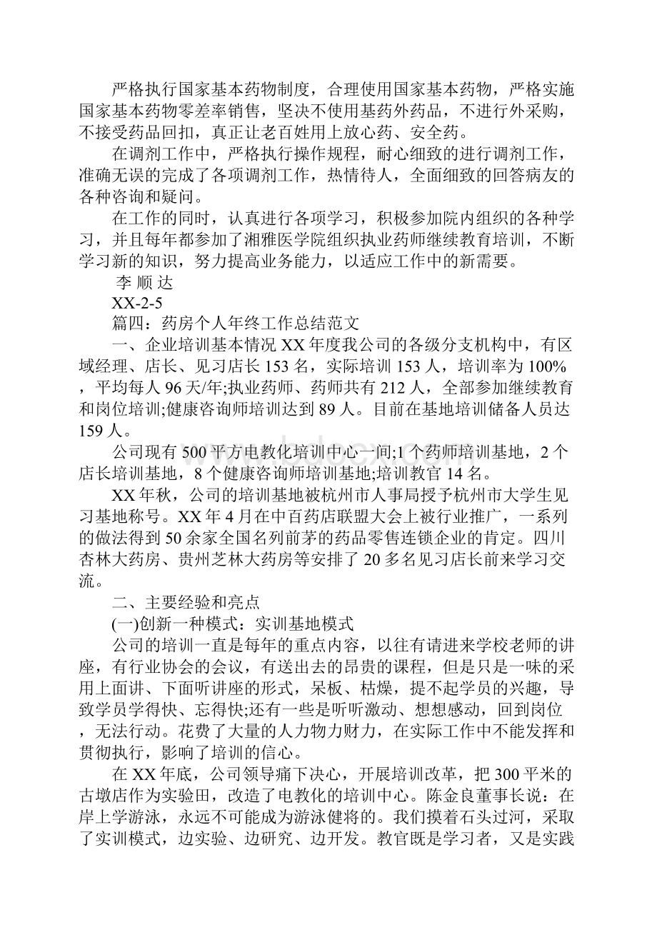 中药房个人述职报告.docx_第3页