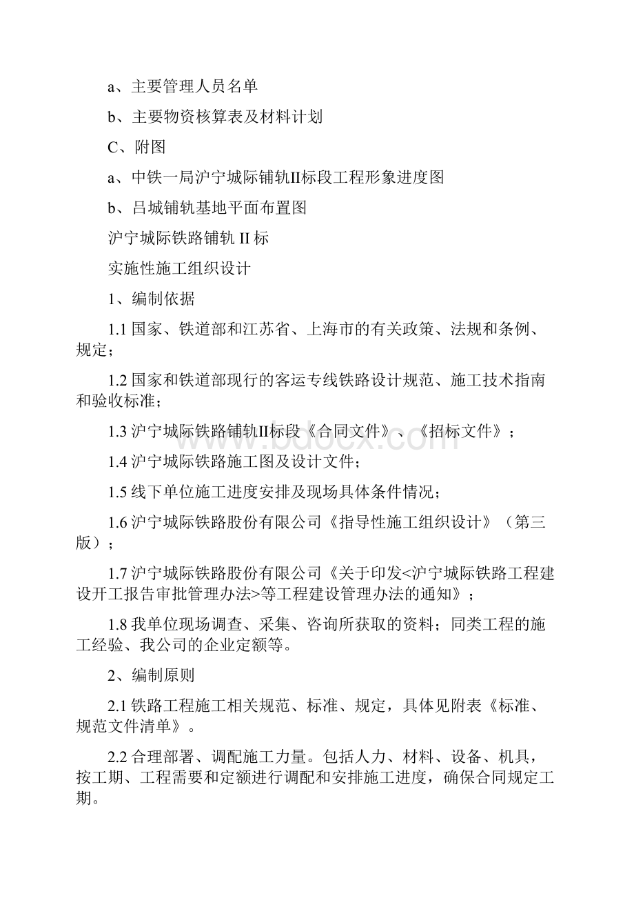 高铁轨道施工组织设计.docx_第2页