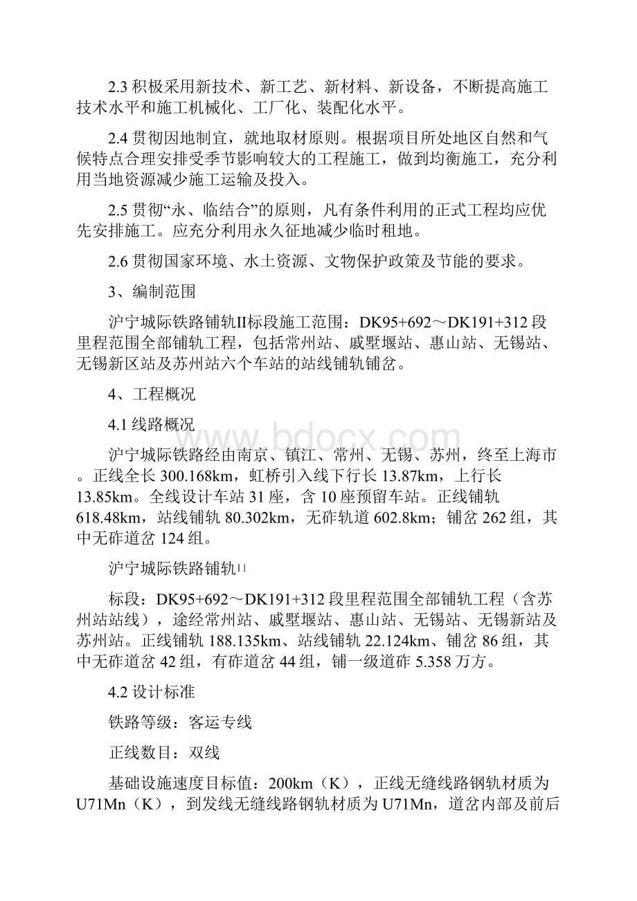 高铁轨道施工组织设计.docx_第3页