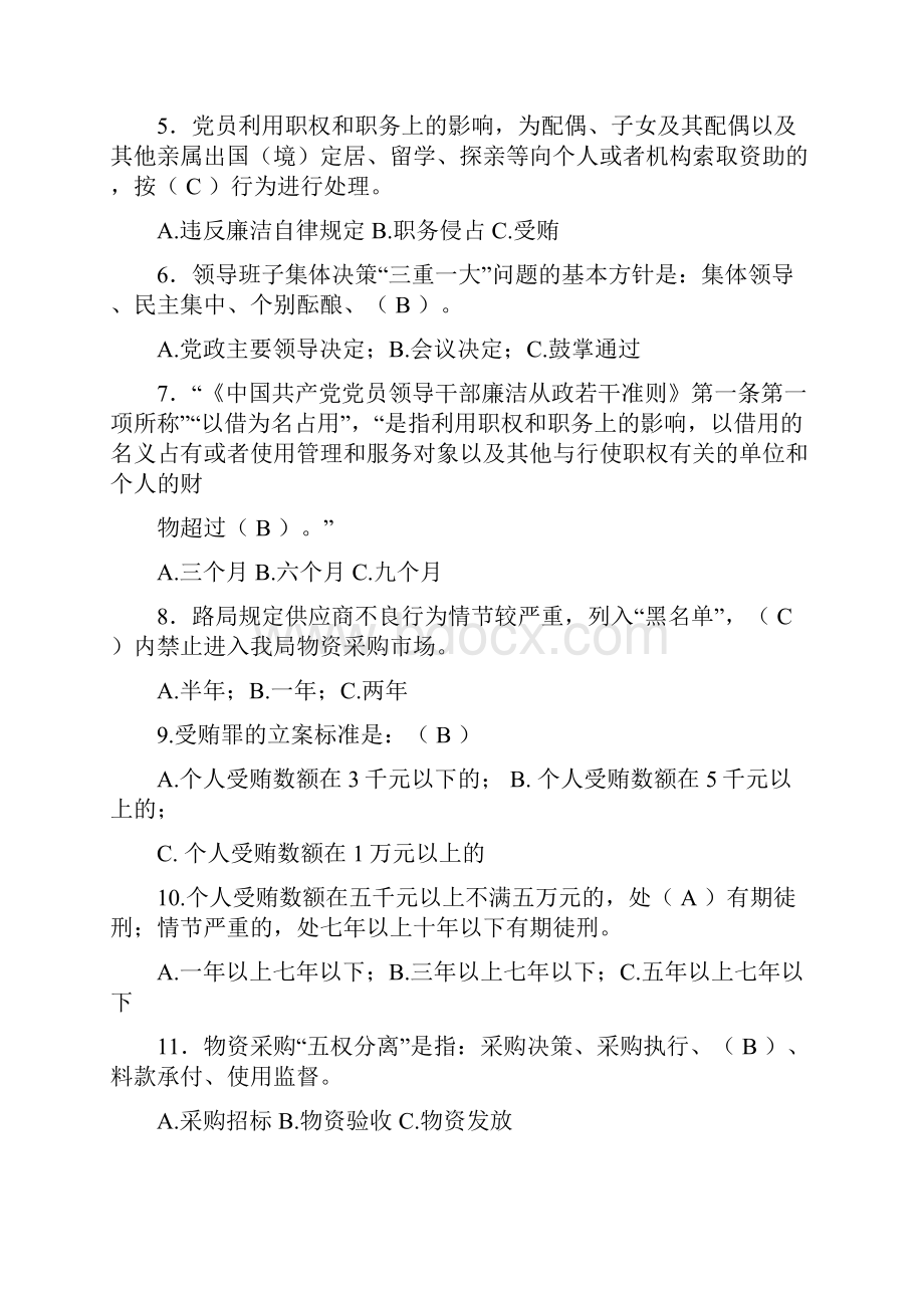 用公款报销支付应由个人负担的费用的检讨书推荐word版 16页.docx_第2页