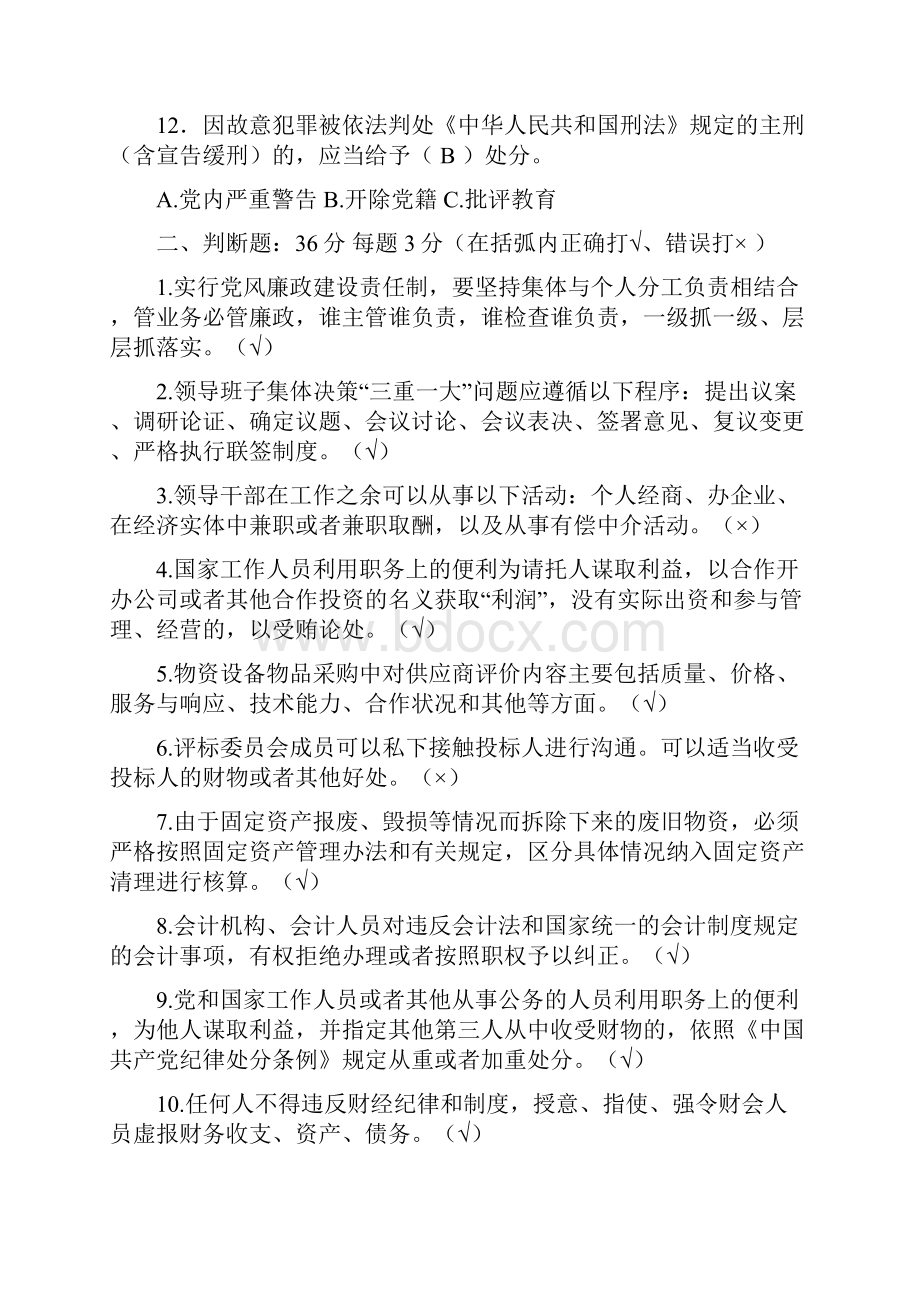 用公款报销支付应由个人负担的费用的检讨书推荐word版 16页.docx_第3页