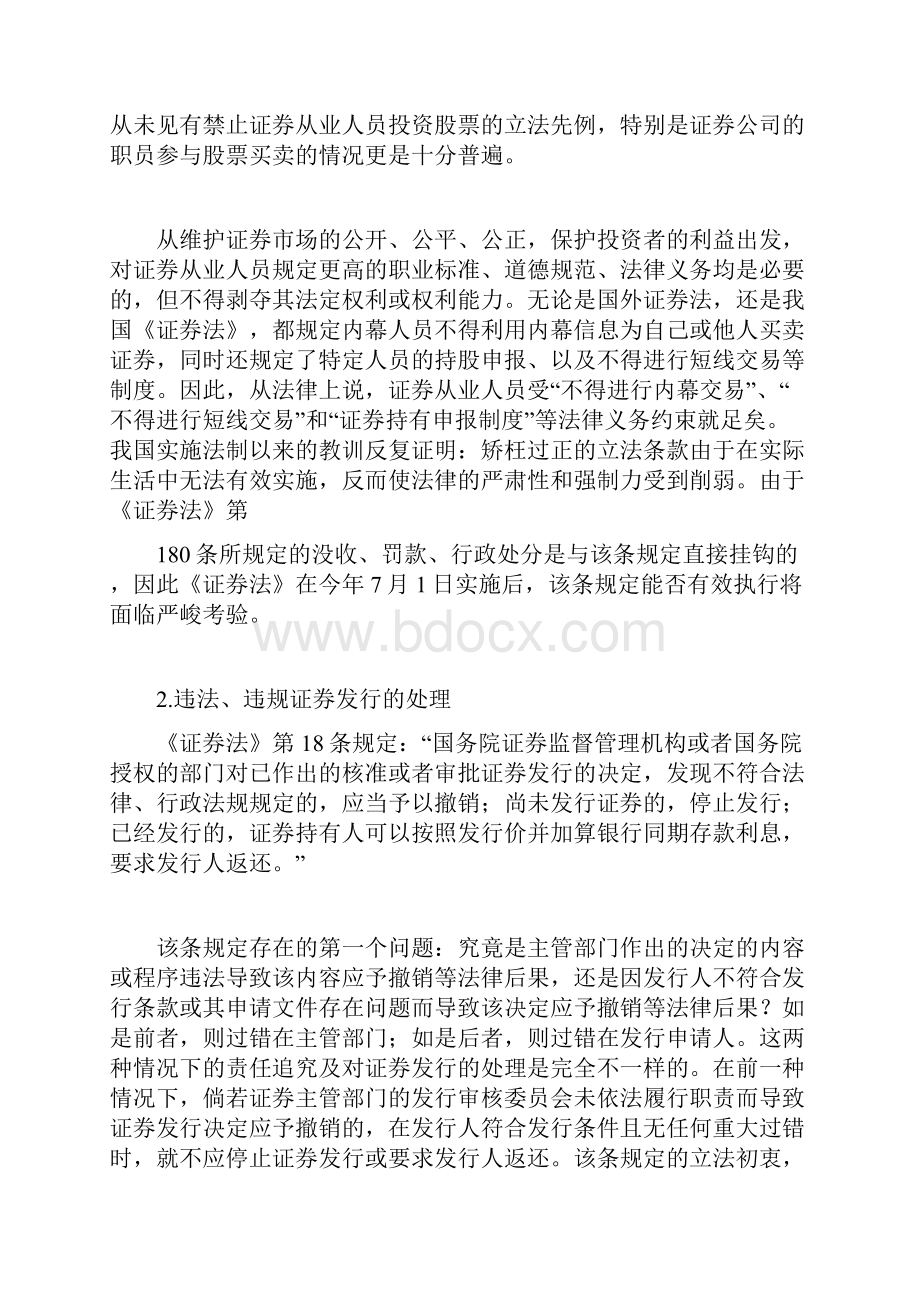 确保可操作性《中华人民共和国证券法》法条缺陷评析证券论文doc.docx_第2页