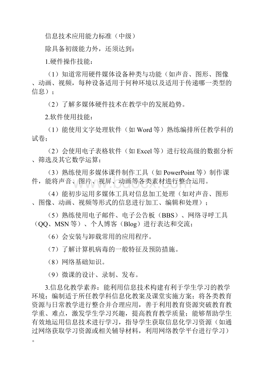 小学教师信息技术应用能力培训实施方案报告.docx_第3页