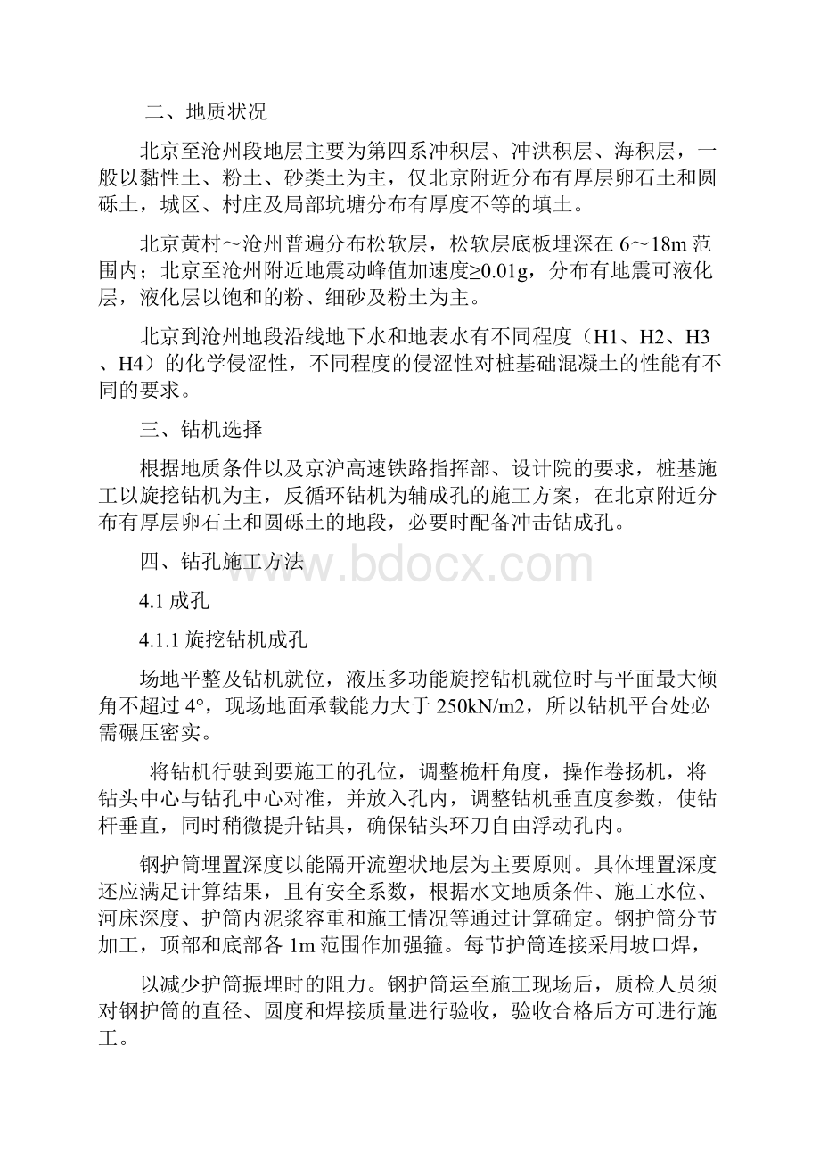 钻孔桩施工作业指导书修改.docx_第2页