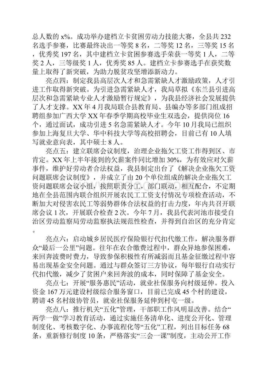 人力资源和社会保障局XX年度工作总结及度工作计划.docx_第2页