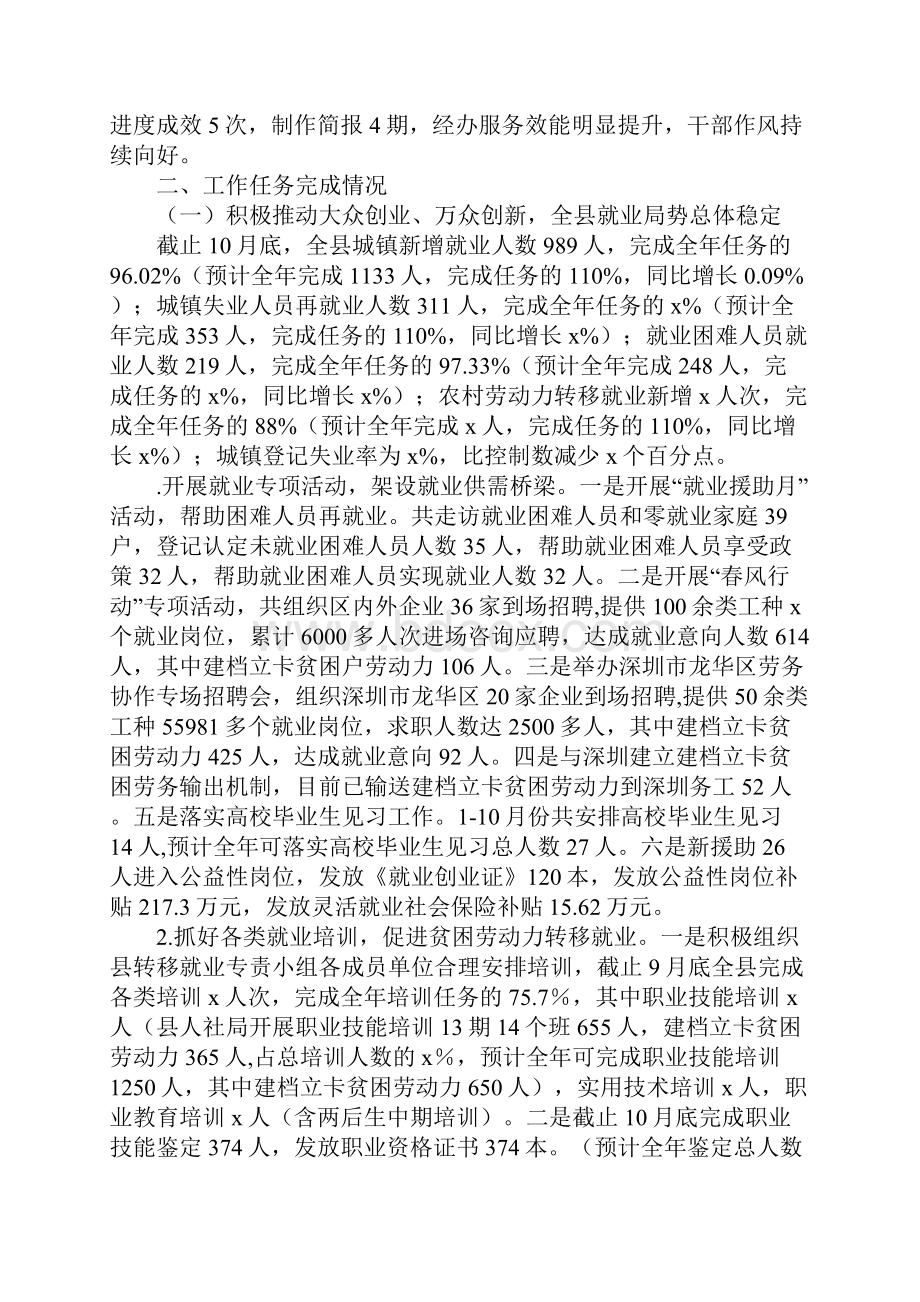 人力资源和社会保障局XX年度工作总结及度工作计划.docx_第3页