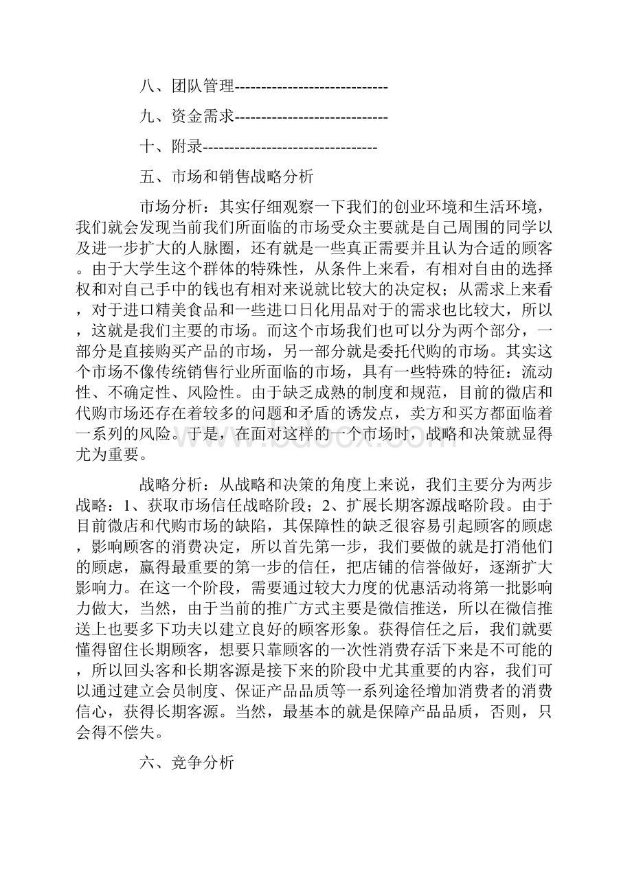 微店商业计划书.docx_第2页