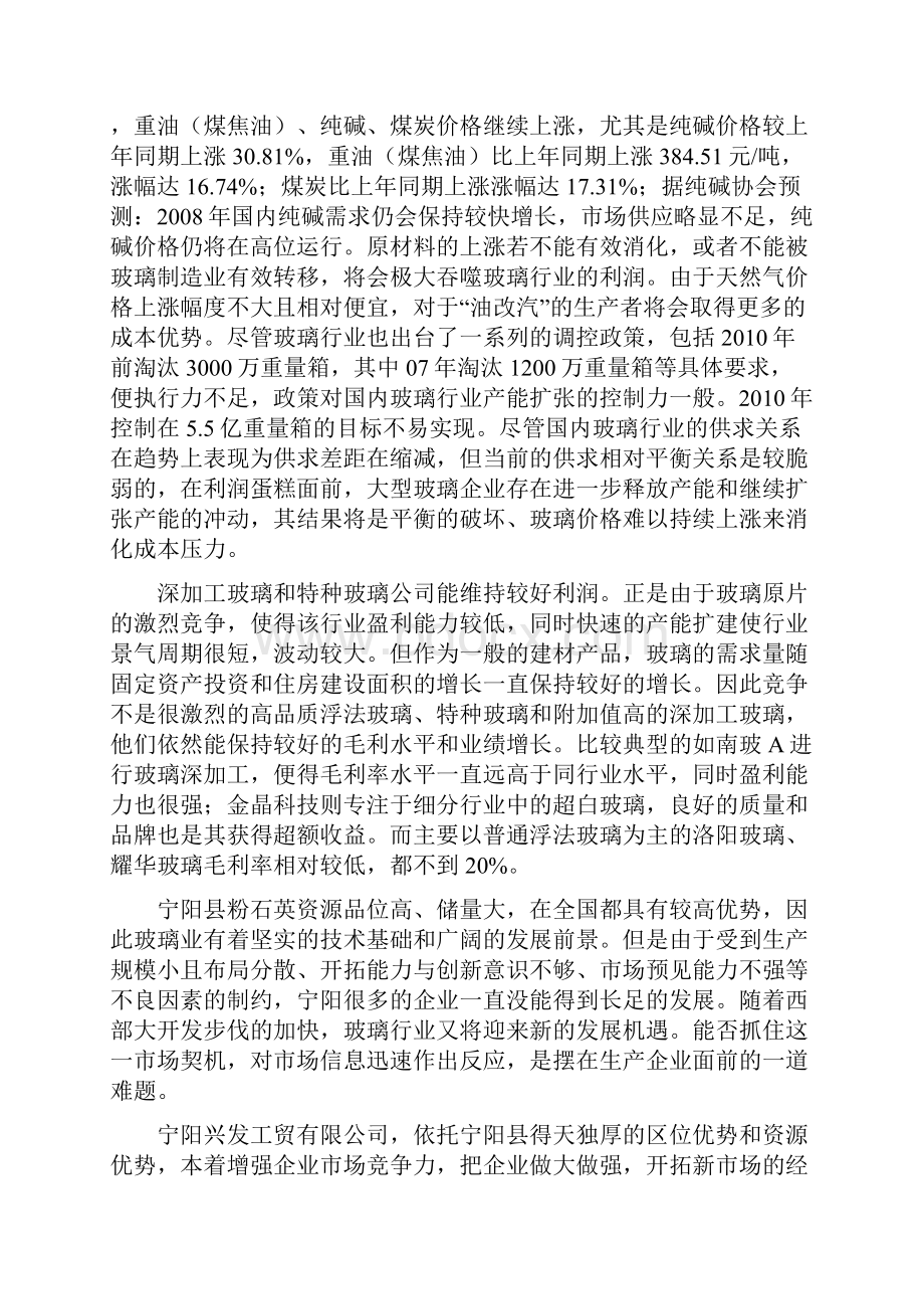 优质浮法玻璃项目建设可行性研究报告.docx_第2页