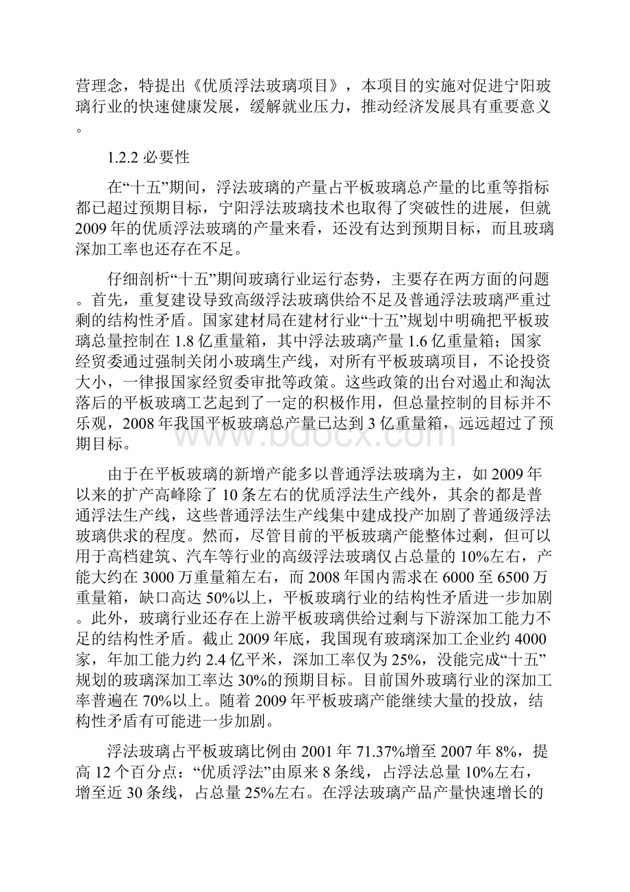 优质浮法玻璃项目建设可行性研究报告.docx_第3页