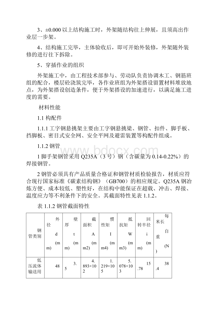 住宅楼及地下车库工程脚手架施工方案.docx_第2页