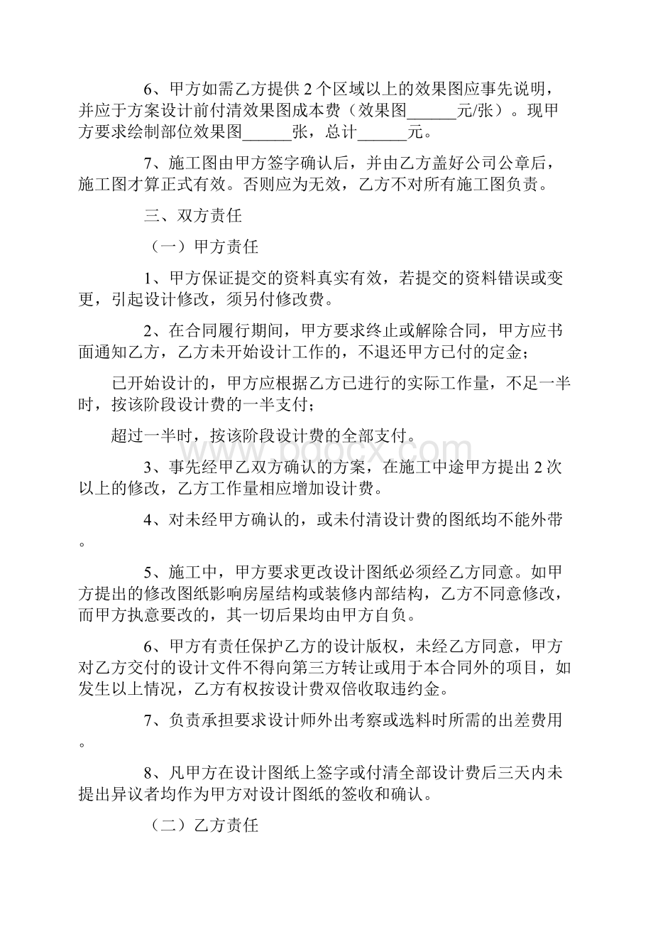 装修设计合同.docx_第2页