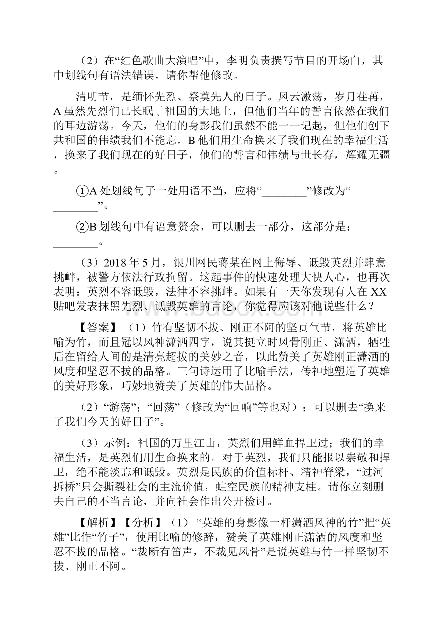 初中中考语文修改病句练习题.docx_第2页