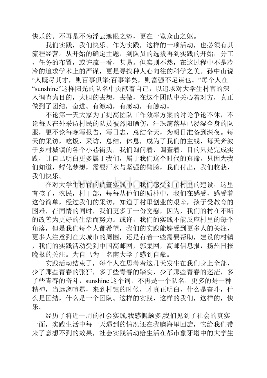 暑假社会实践感想五篇.docx_第3页