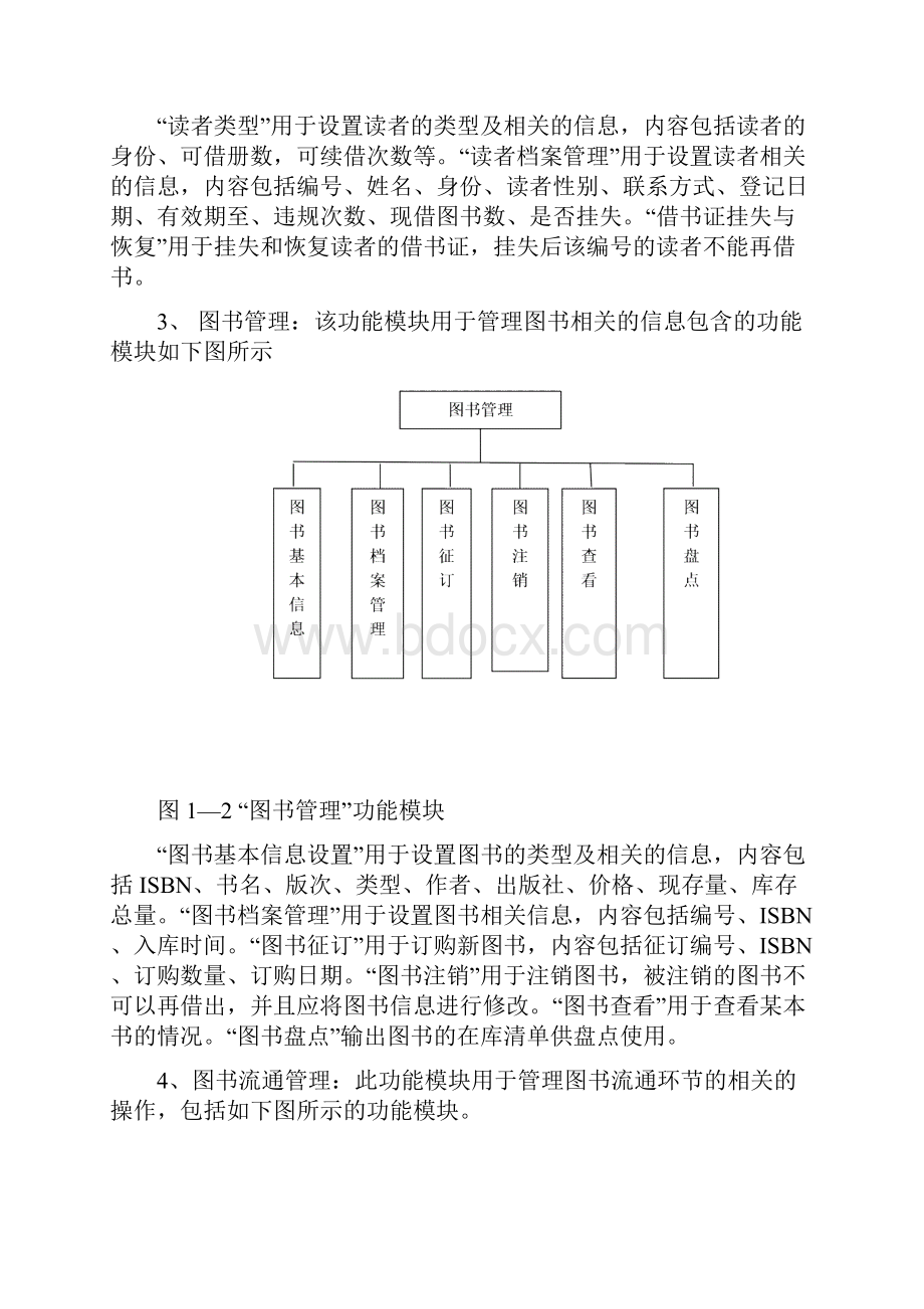 图书馆管理系统数据库设计.docx_第2页