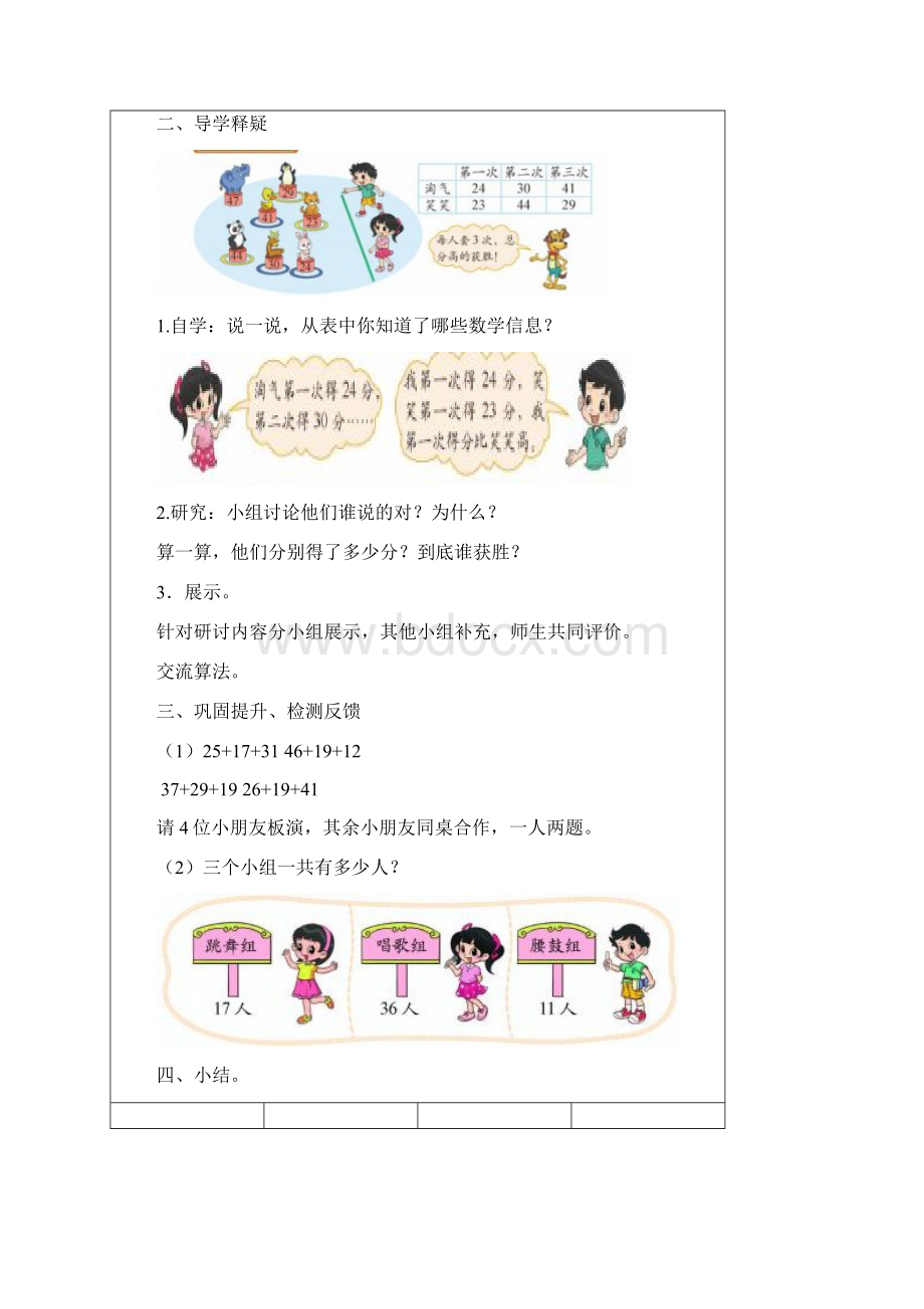 最新北师大版小学数学二年级上册第123单元教案.docx_第2页