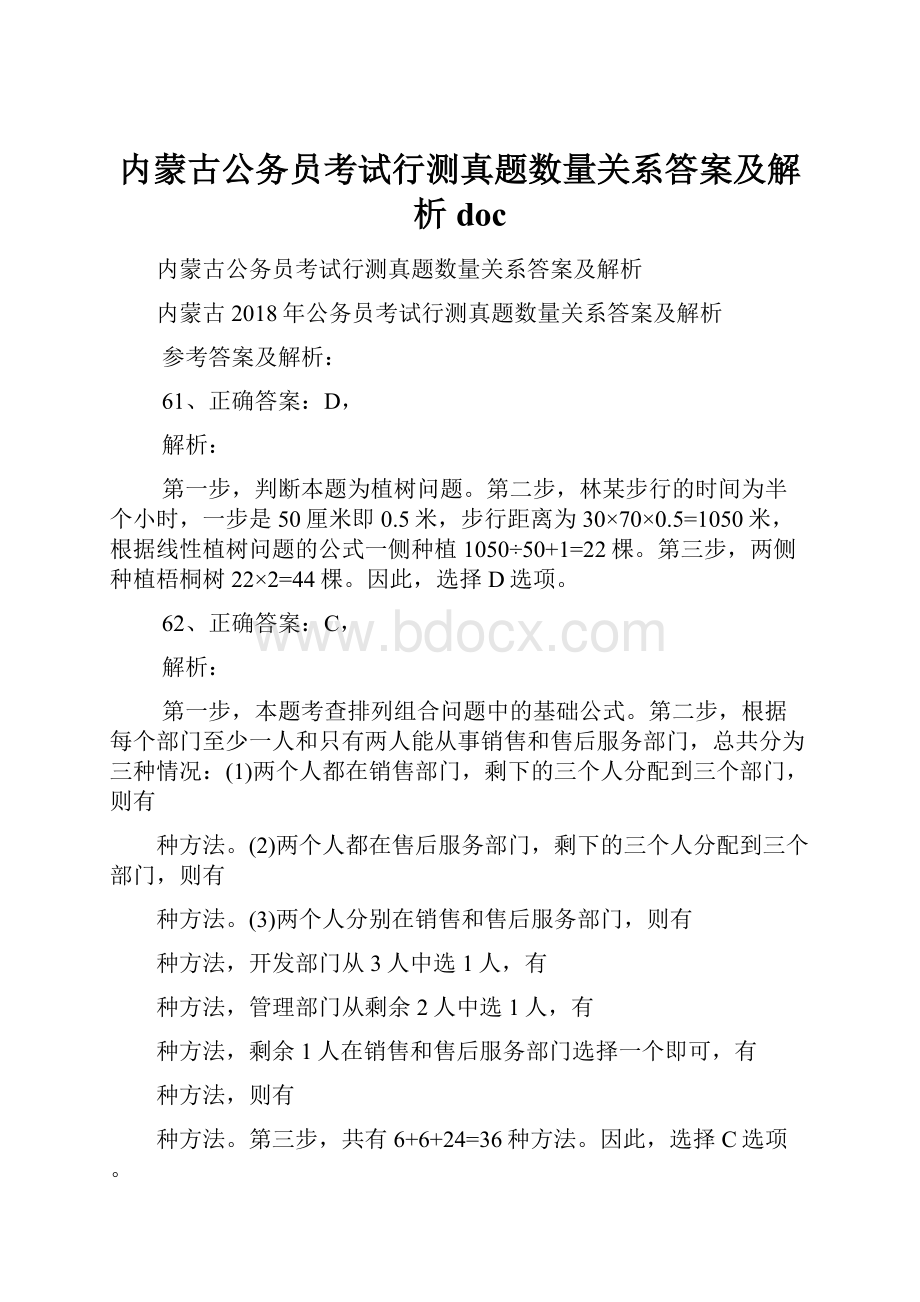 内蒙古公务员考试行测真题数量关系答案及解析doc.docx