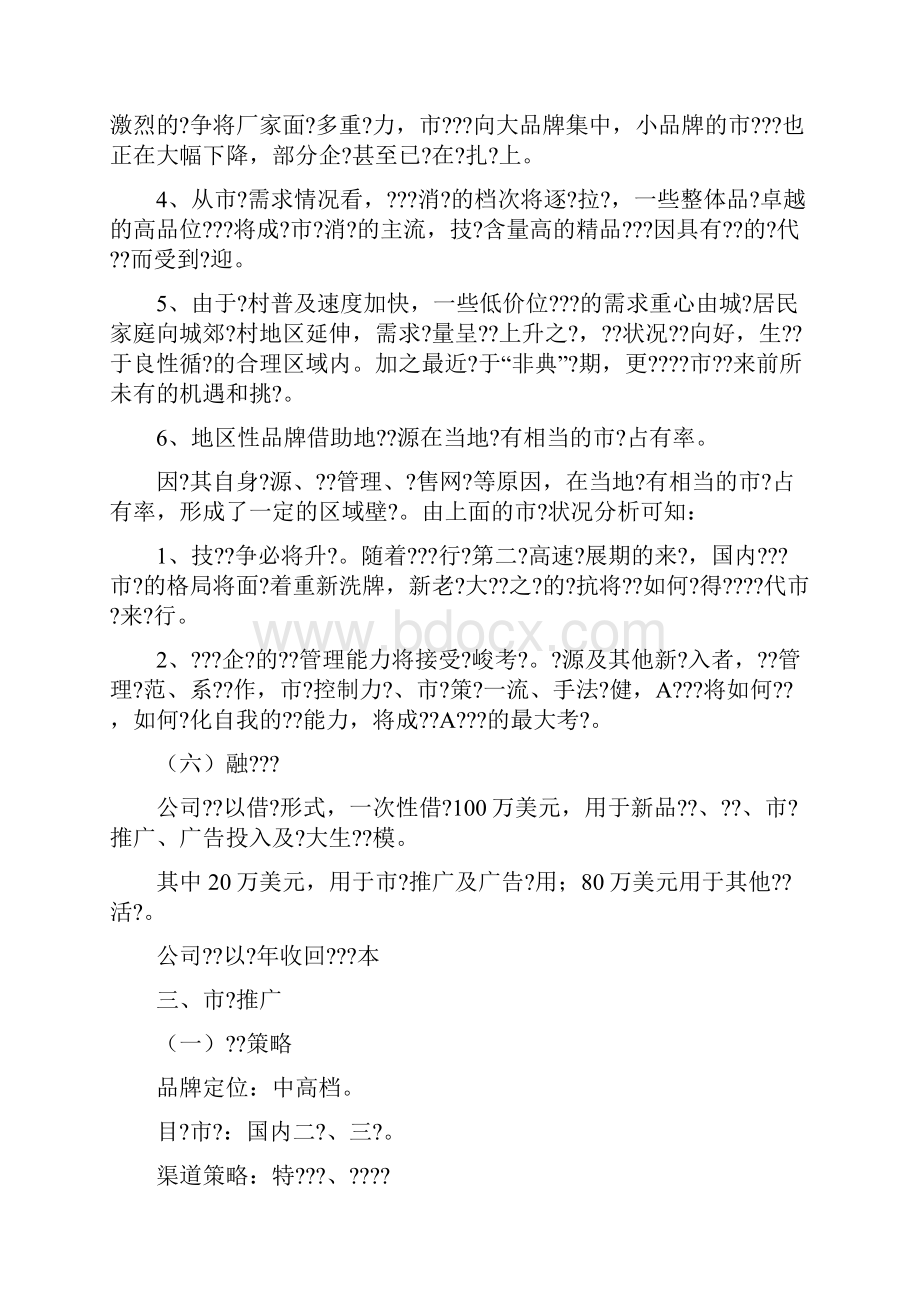 电动车商业创业计划书.docx_第3页