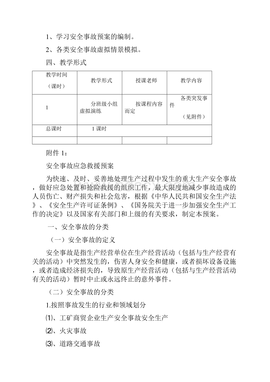 应急实训教学计划.docx_第3页