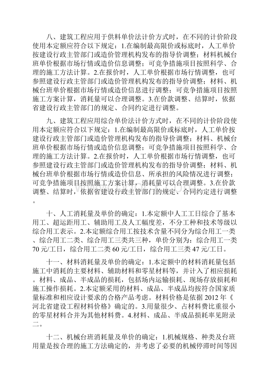 河北省土建定额说明与计算规则含定额总说明.docx_第2页