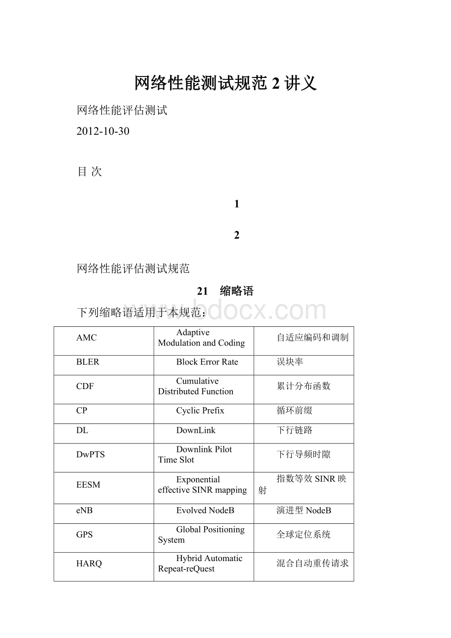 网络性能测试规范2讲义.docx