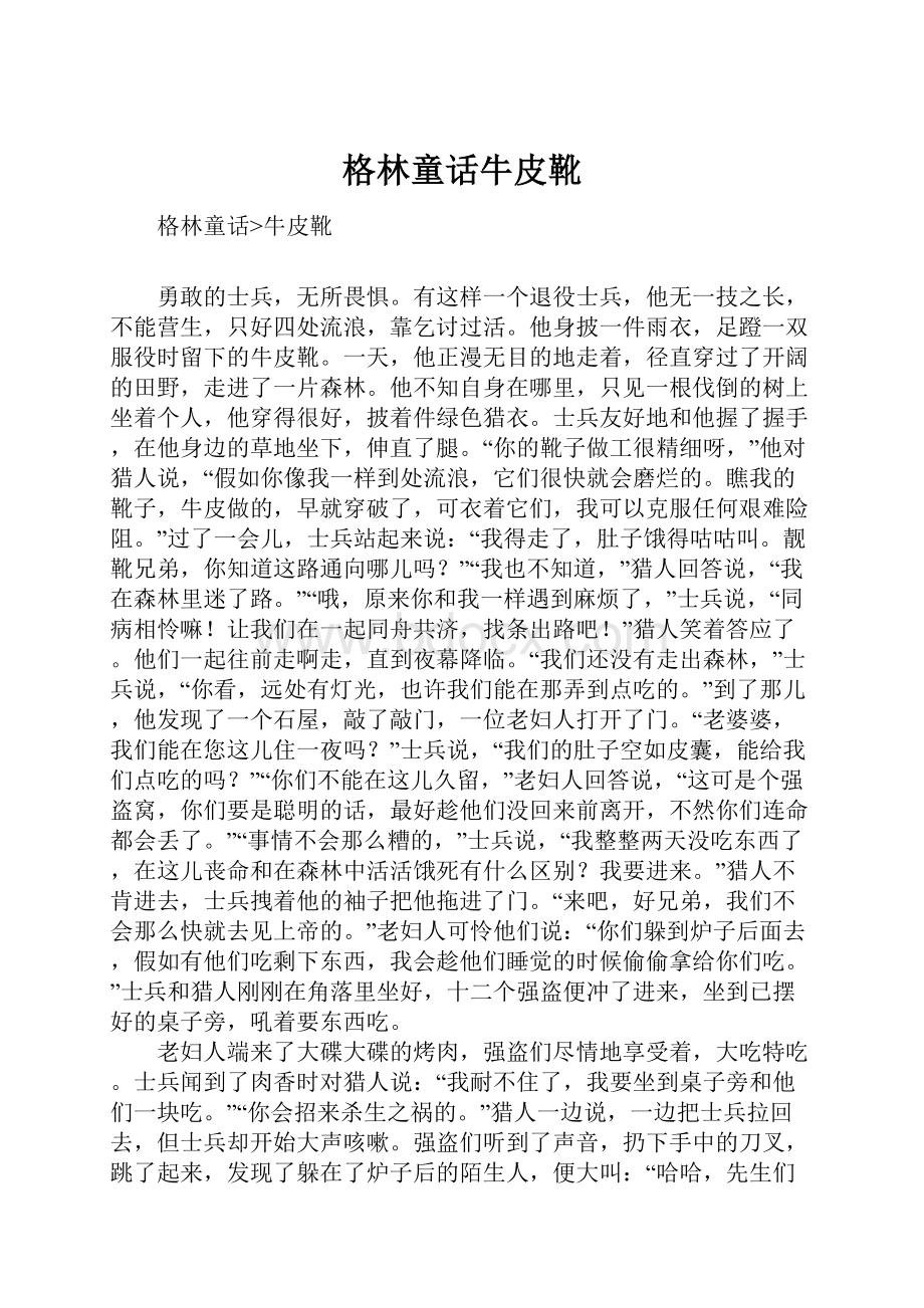 格林童话牛皮靴.docx_第1页