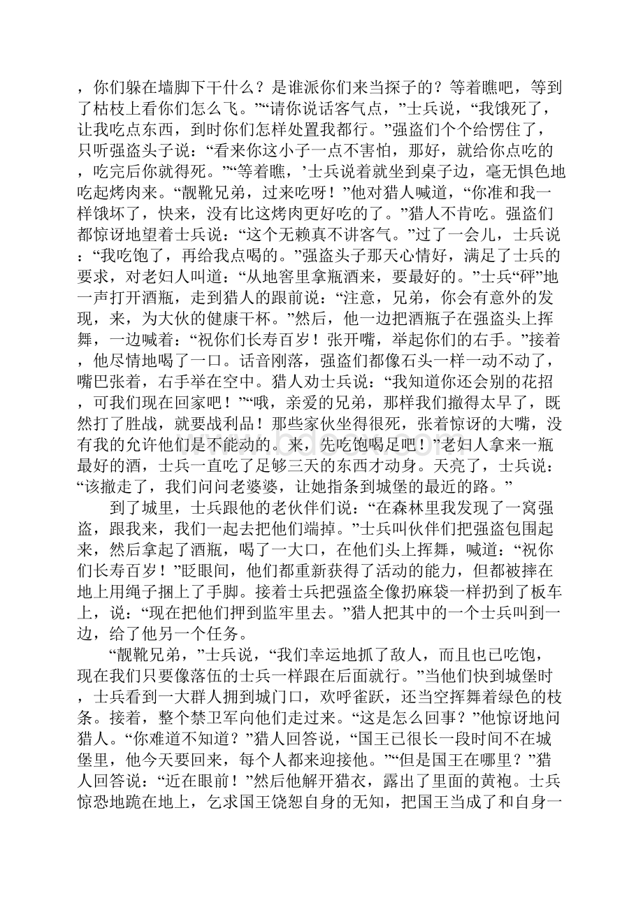 格林童话牛皮靴.docx_第2页