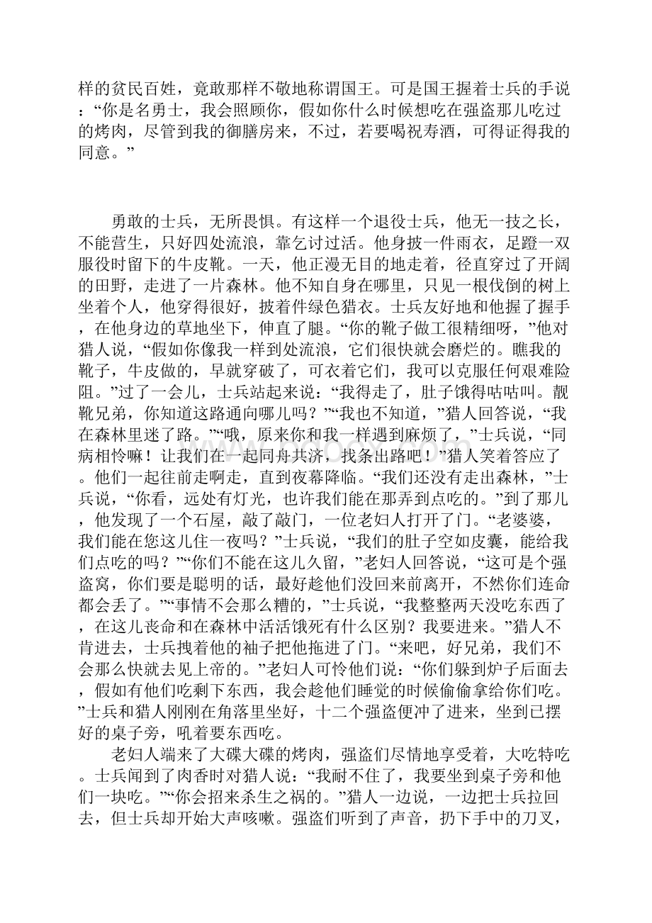 格林童话牛皮靴.docx_第3页