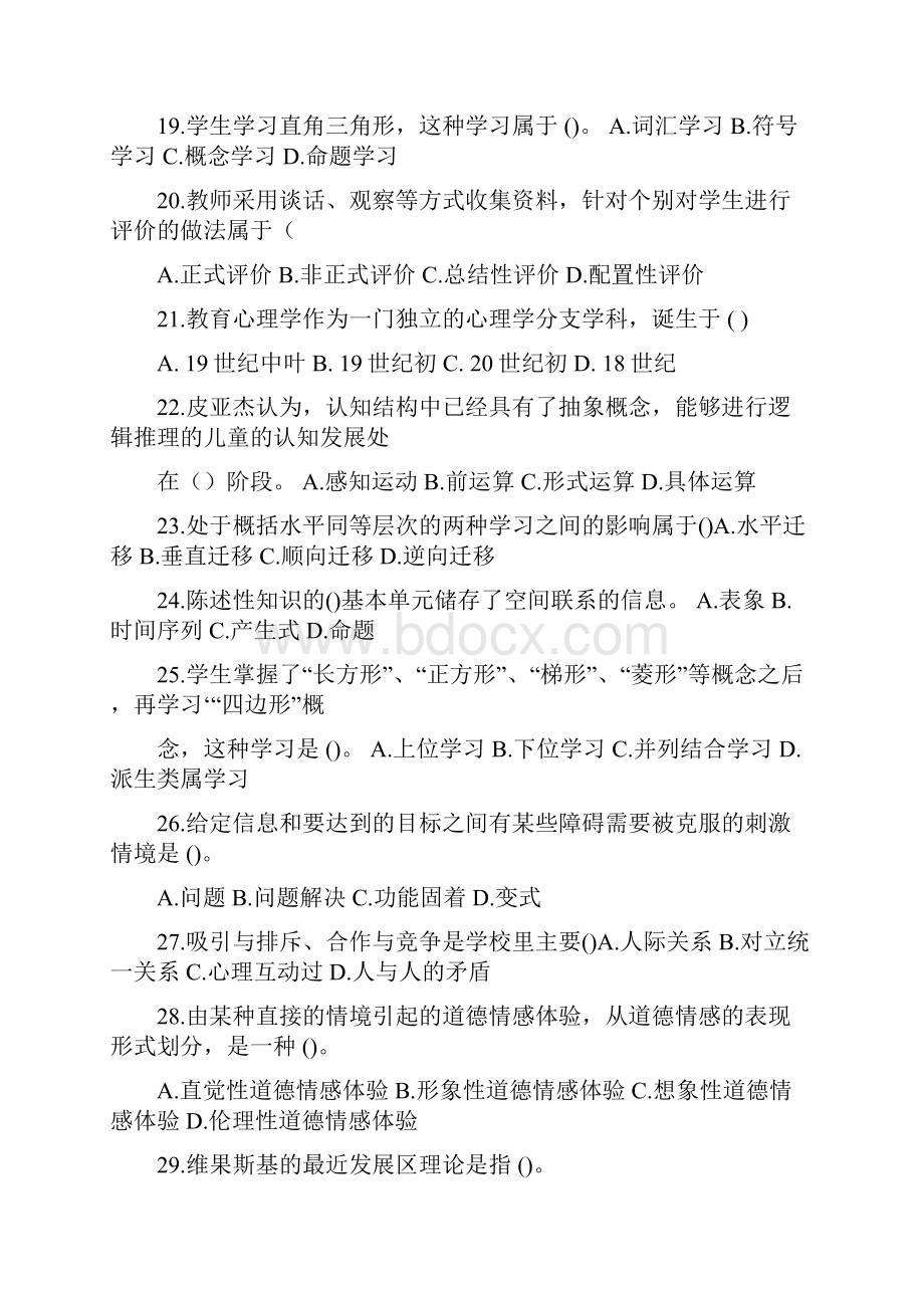 心理学所有知识点.docx_第3页