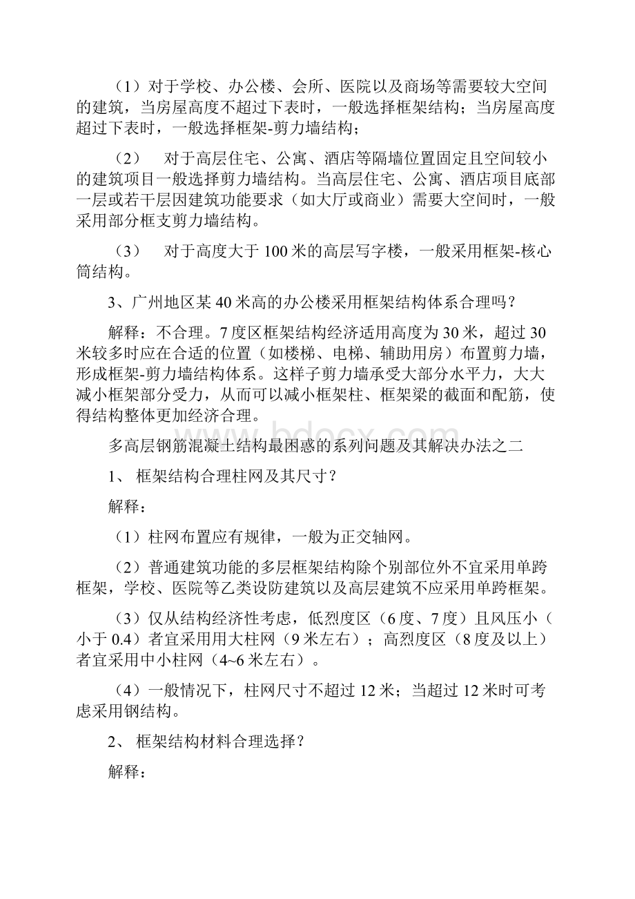 结构设计师最困惑的29个问题及方法解析必备基本知识.docx_第2页