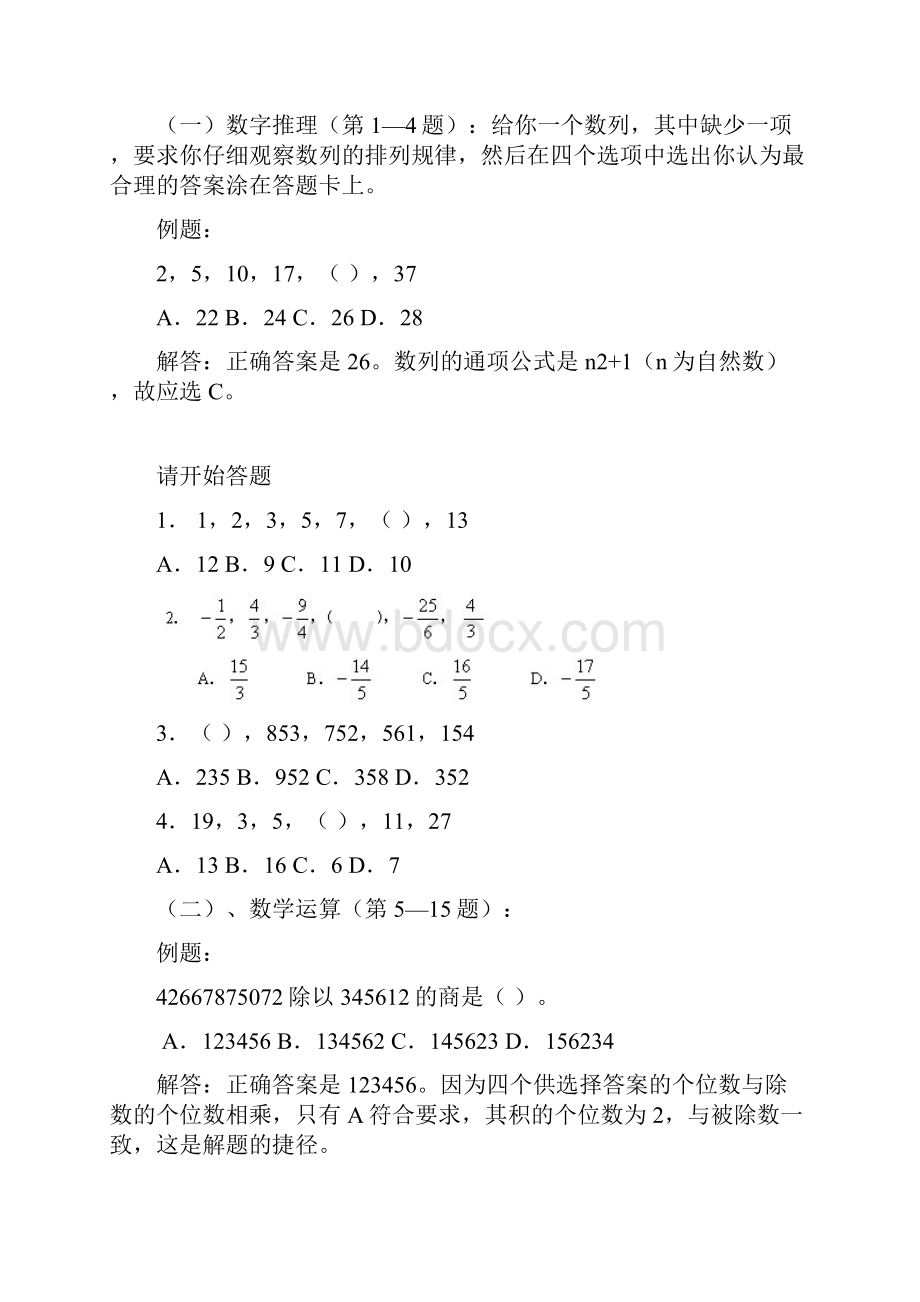 上海市公务员考试行测真题完整+答案+解析.docx_第2页