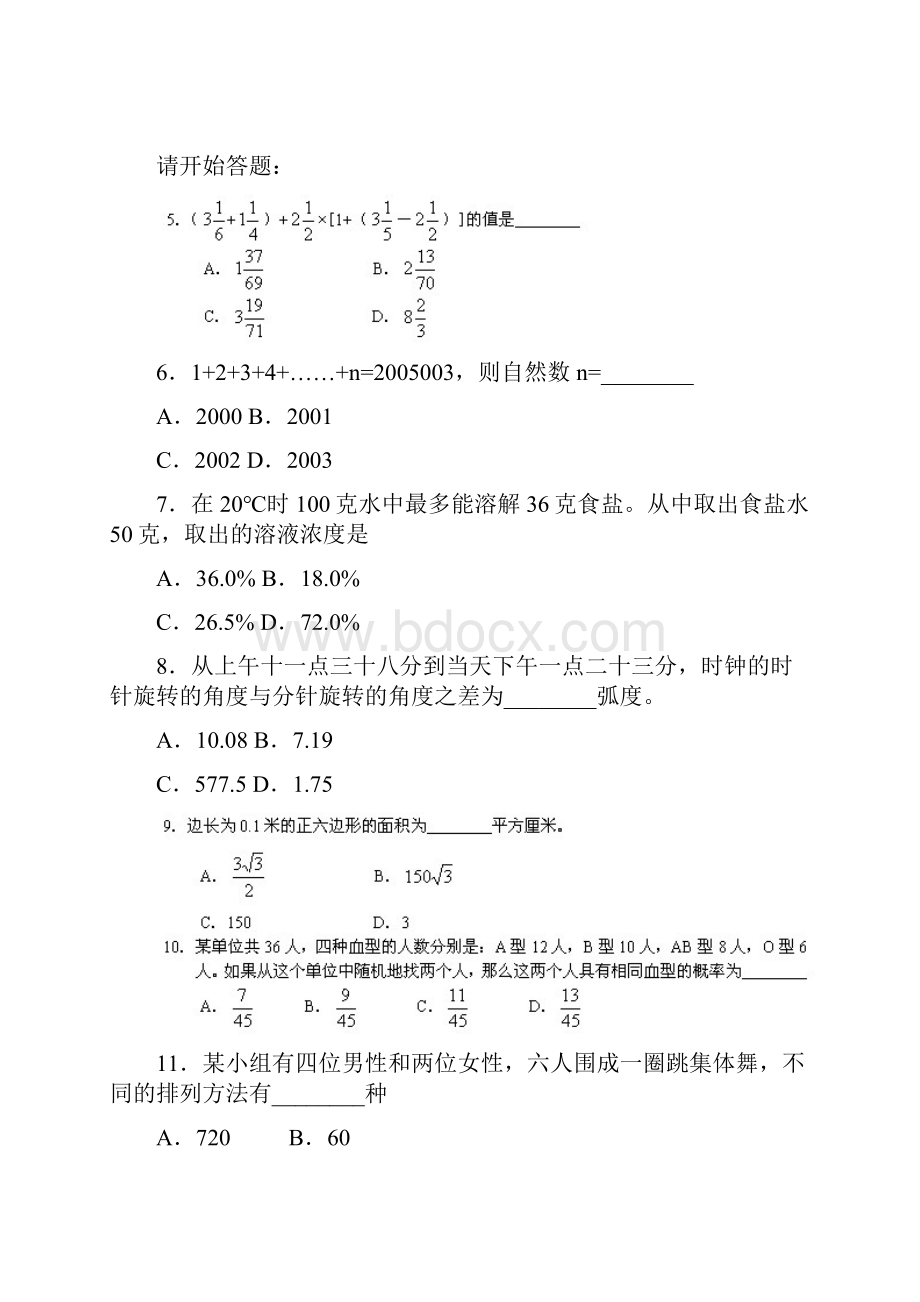 上海市公务员考试行测真题完整+答案+解析.docx_第3页