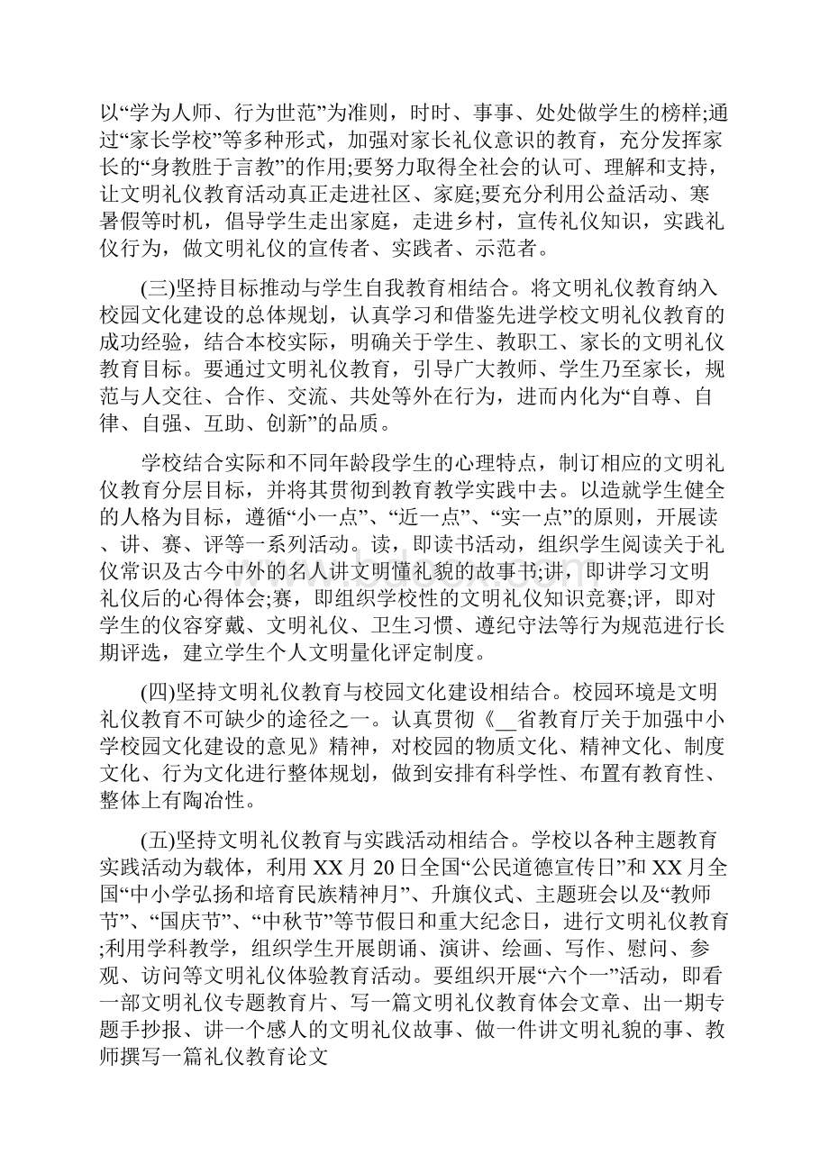 中学生文明礼仪教育实施方案.docx_第3页