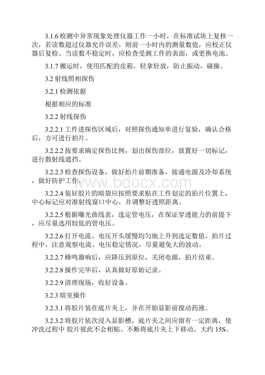 参考文档无损检测作业指导书word范文 13页.docx_第2页