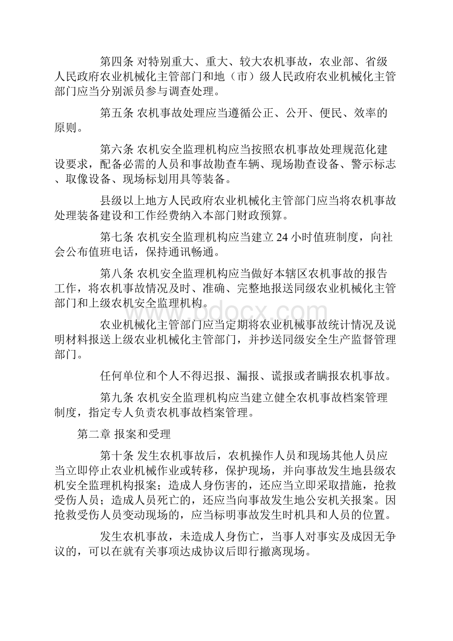 农业机械事故处理办法.docx_第2页